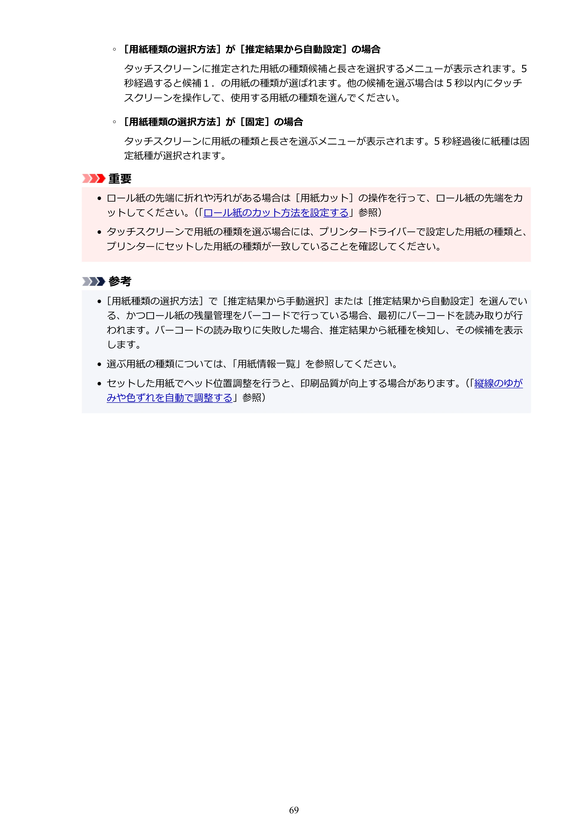 キヤノン PRO-6100 PRO-6100 （PDF） 電子マニュアル（Mac版）2023年1月26日更新（PDF：16.0MB） — 原本ページ — 69ページ