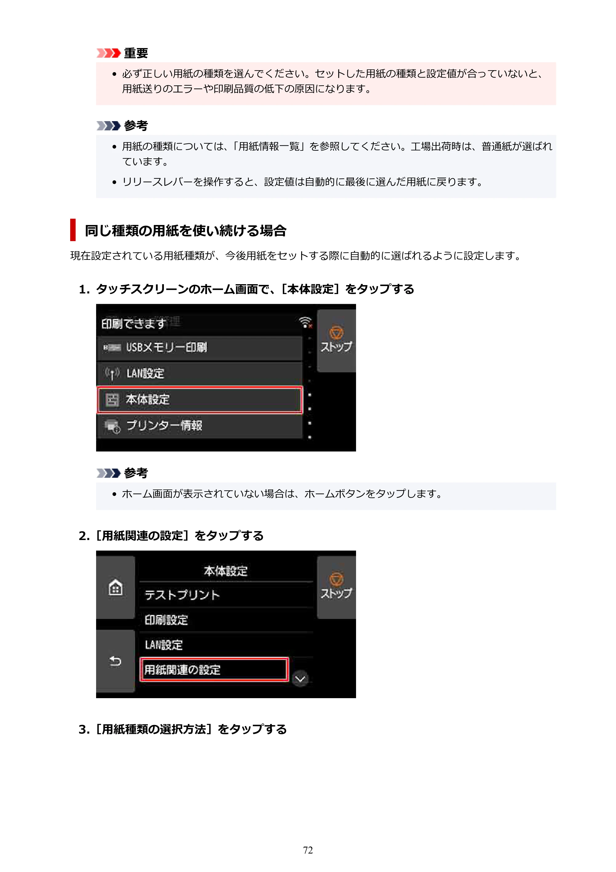 キヤノン PRO-6100 PRO-6100 （PDF） 電子マニュアル（Mac版）2023年1月26日更新（PDF：16.0MB） — 原本ページ — 72ページ