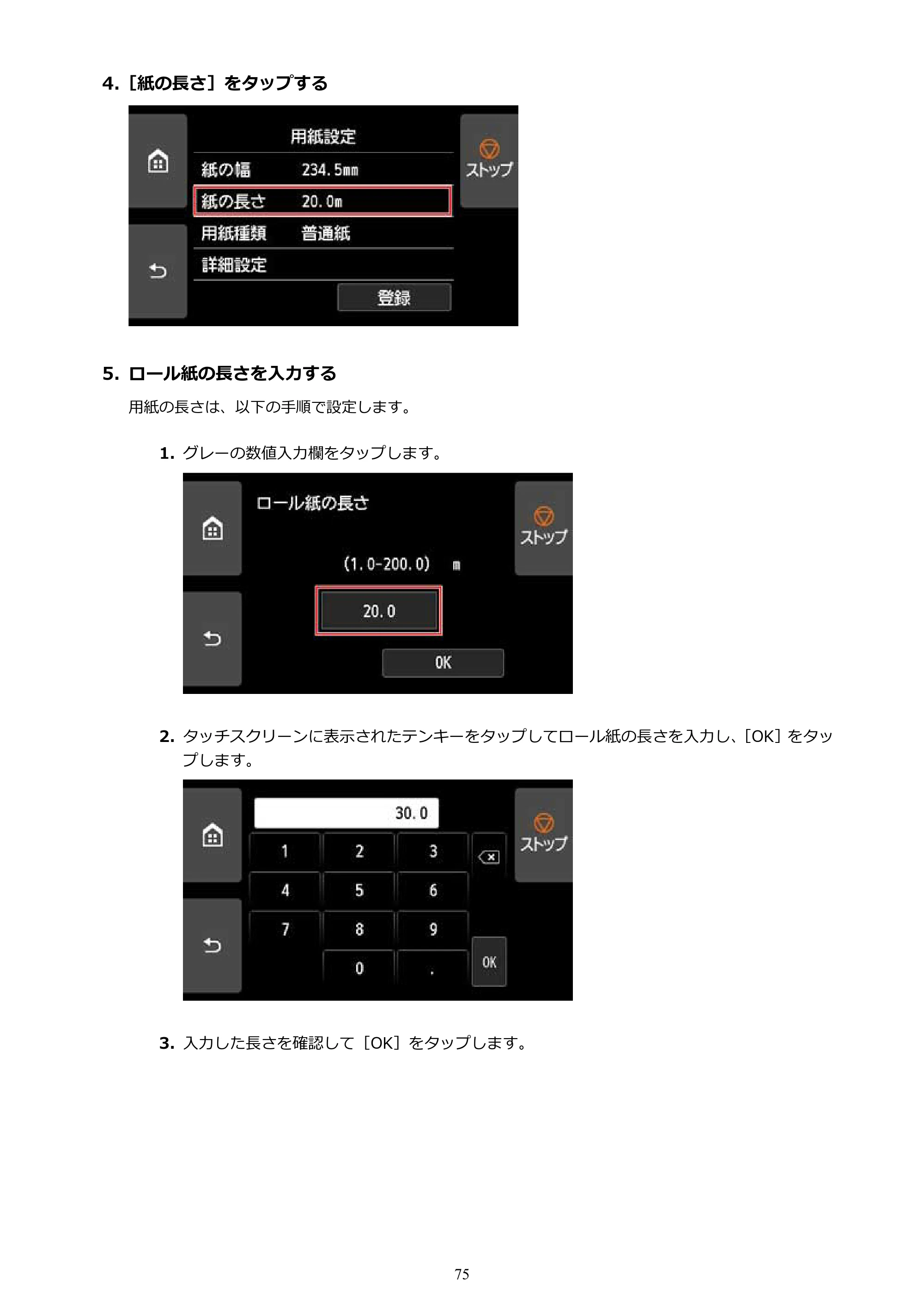 キヤノン PRO-6100 PRO-6100 （PDF） 電子マニュアル（Mac版）2023年1月26日更新（PDF：16.0MB） — 原本ページ — 75ページ
