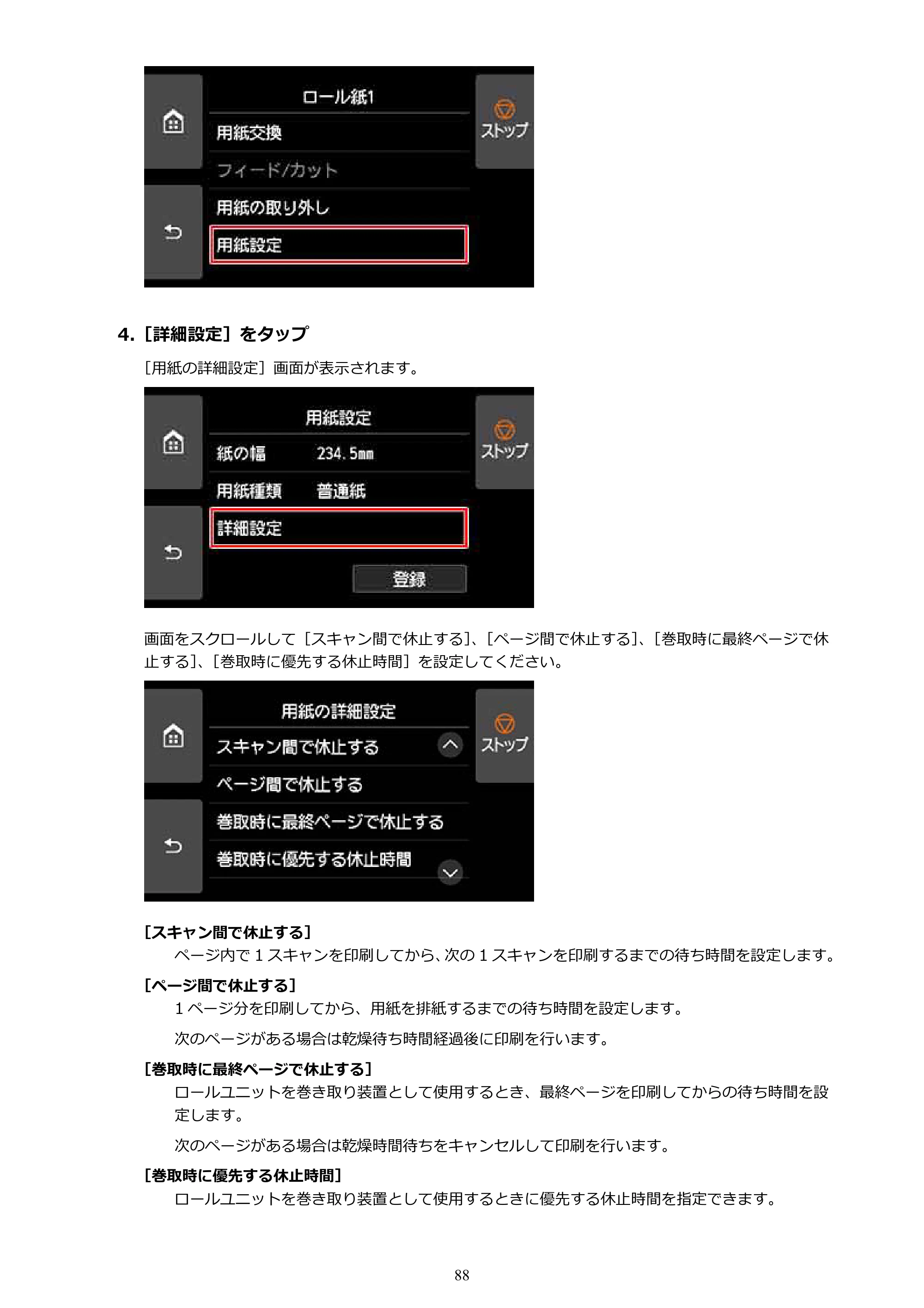 キヤノン PRO-6100 PRO-6100 （PDF） 電子マニュアル（Mac版）2023年1月26日更新（PDF：16.0MB） — 原本ページ — 88ページ