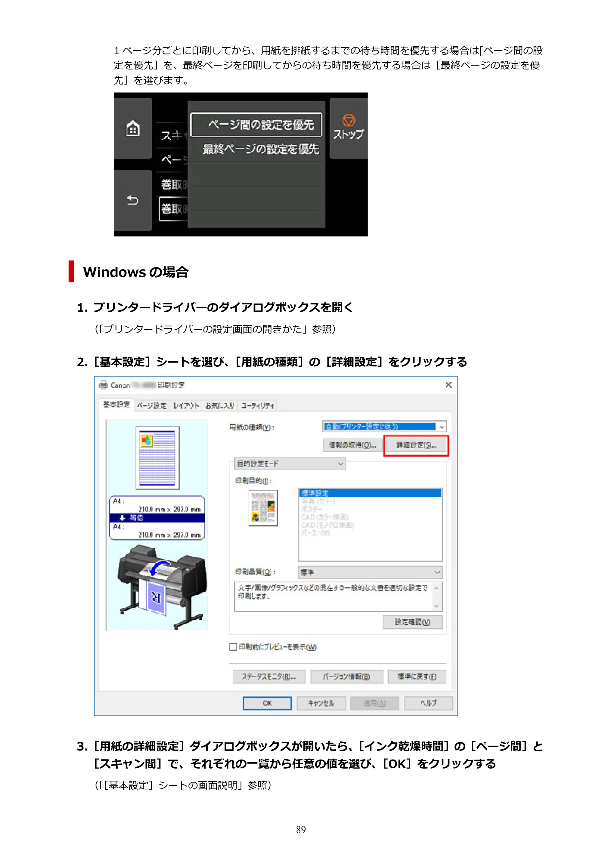 キヤノン PRO-6100 PRO-6100 （PDF） 電子マニュアル（Mac版）2023年1月26日更新（PDF：16.0MB） — 原本ページ — 89ページ