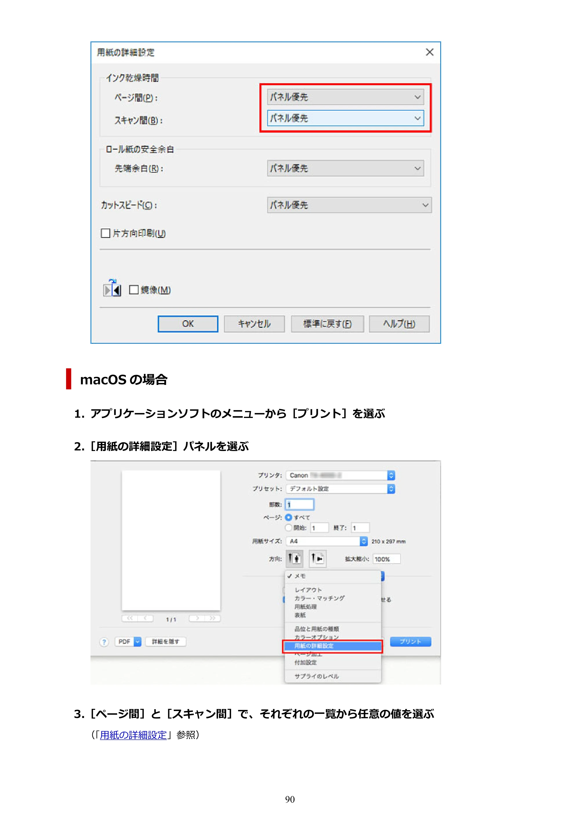 キヤノン PRO-6100 PRO-6100 （PDF） 電子マニュアル（Mac版）2023年1月26日更新（PDF：16.0MB） — 原本ページ — 90ページ