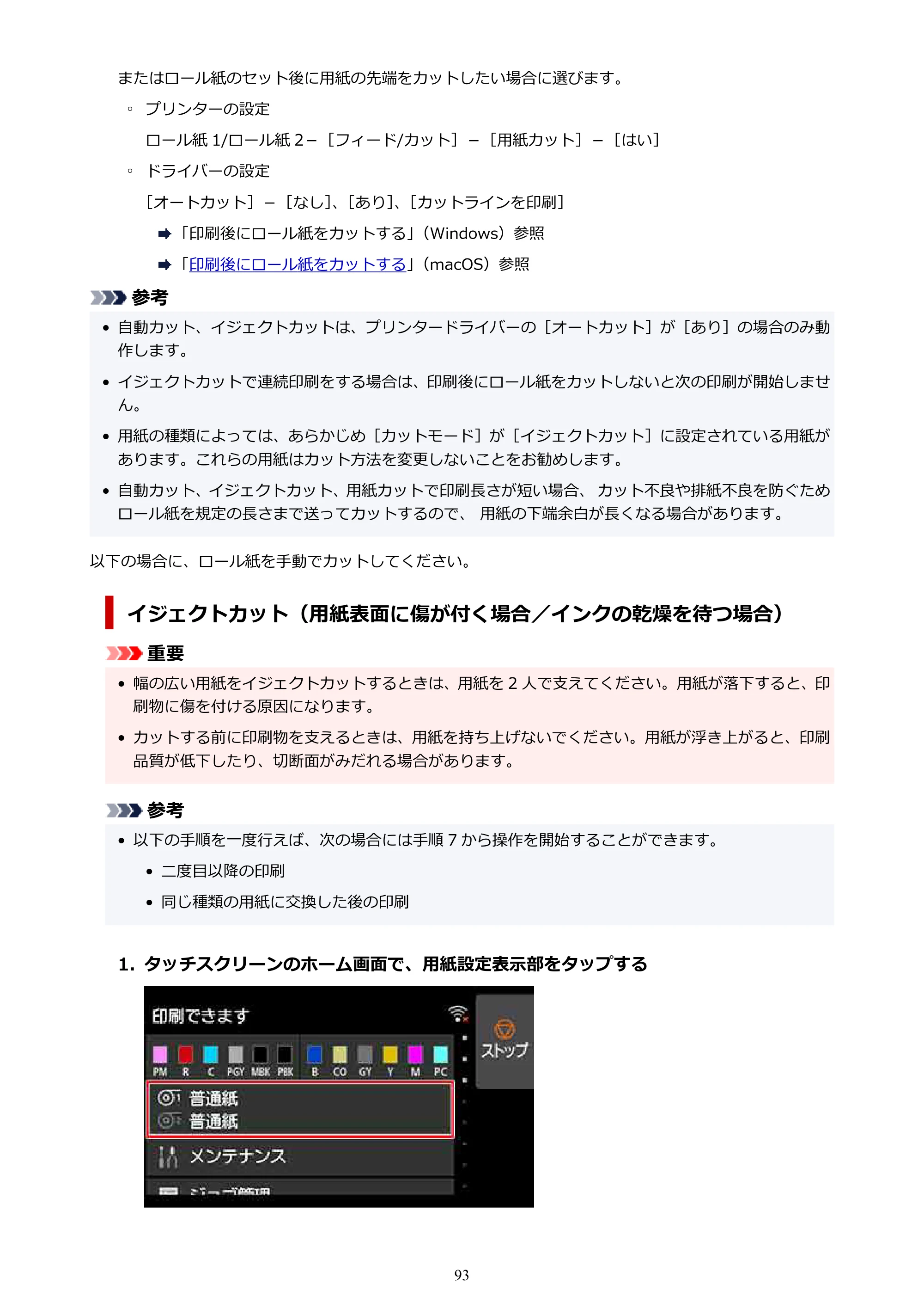 キヤノン PRO-6100 PRO-6100 （PDF） 電子マニュアル（Mac版）2023年1月26日更新（PDF：16.0MB） — 原本ページ — 93ページ