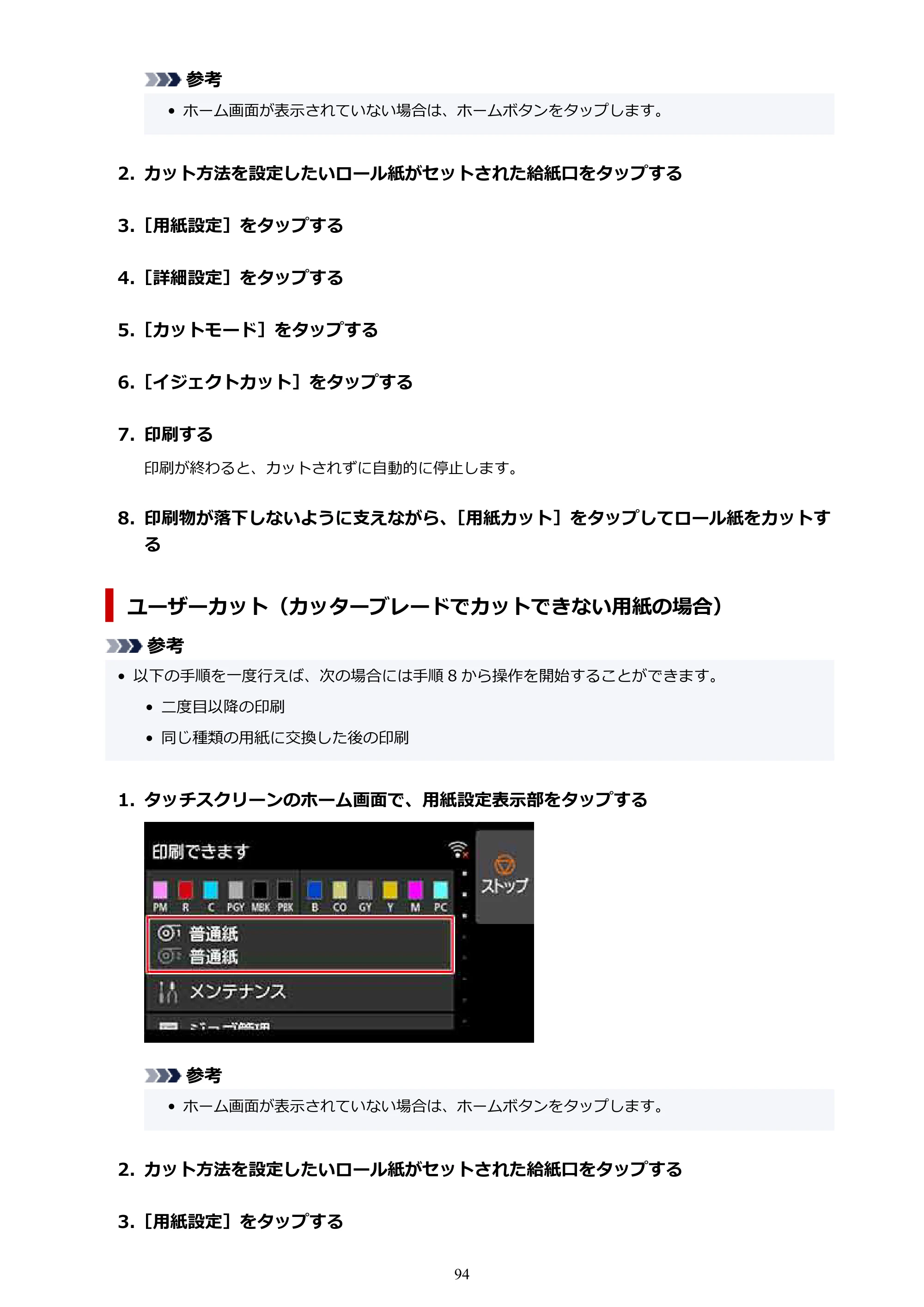 キヤノン PRO-6100 PRO-6100 （PDF） 電子マニュアル（Mac版）2023年1月26日更新（PDF：16.0MB） — 原本ページ — 94ページ
