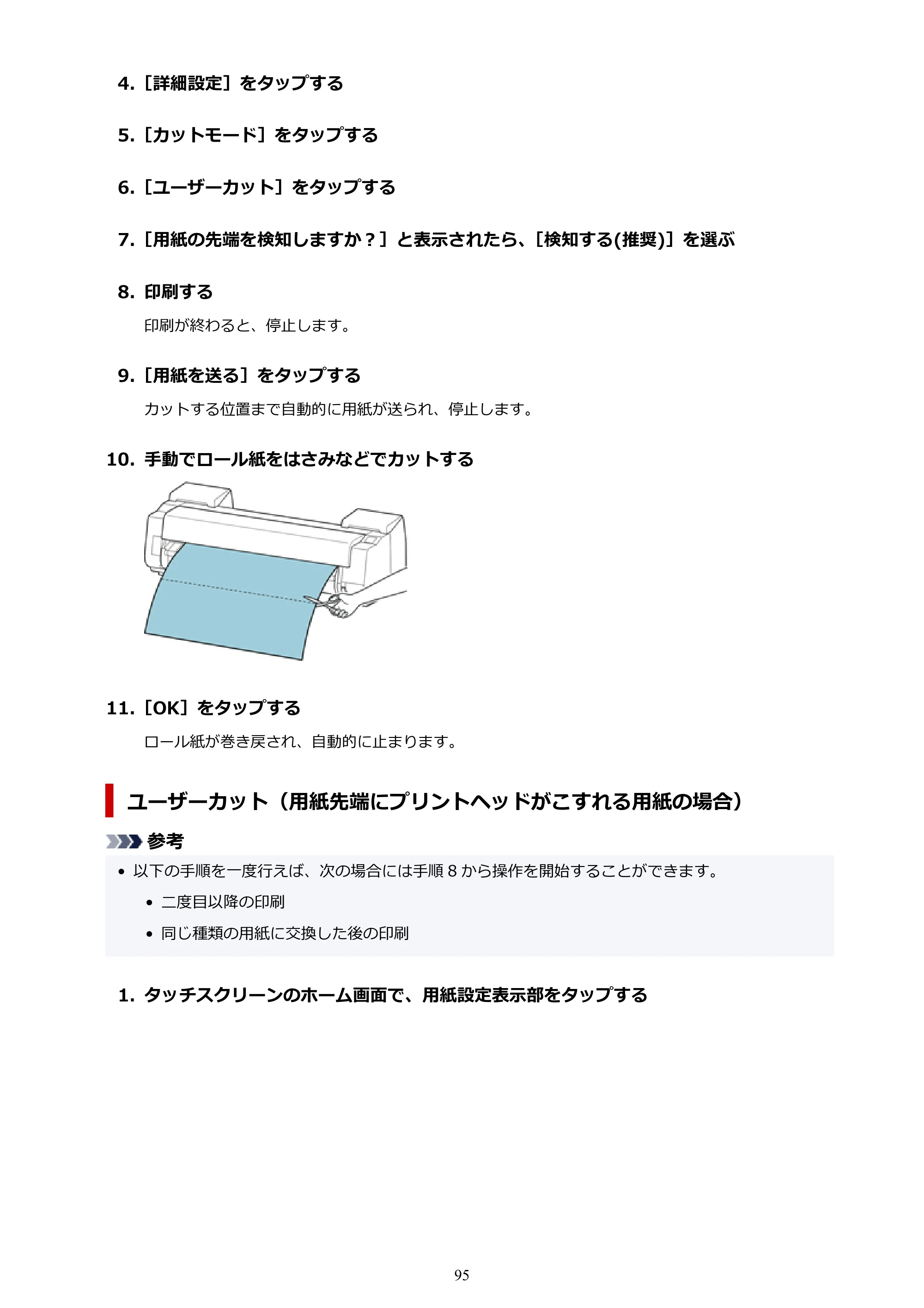 キヤノン PRO-6100 PRO-6100 （PDF） 電子マニュアル（Mac版）2023年1月26日更新（PDF：16.0MB） — 原本ページ — 95ページ