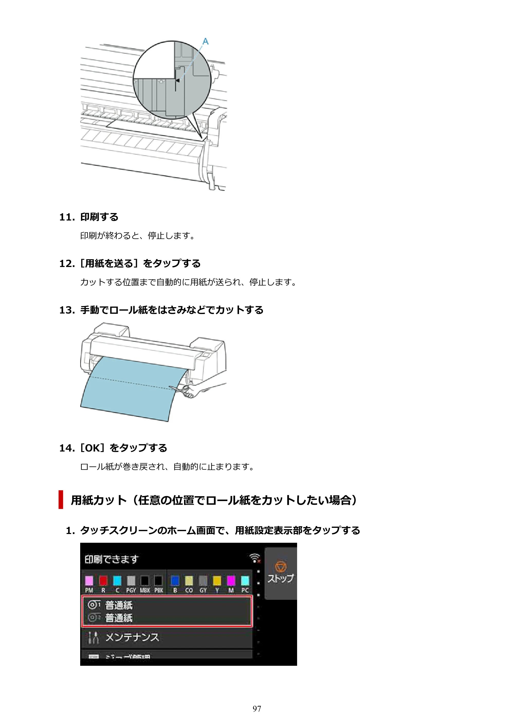 キヤノン PRO-6100 PRO-6100 （PDF） 電子マニュアル（Mac版）2023年1月26日更新（PDF：16.0MB） — 原本ページ — 97ページ