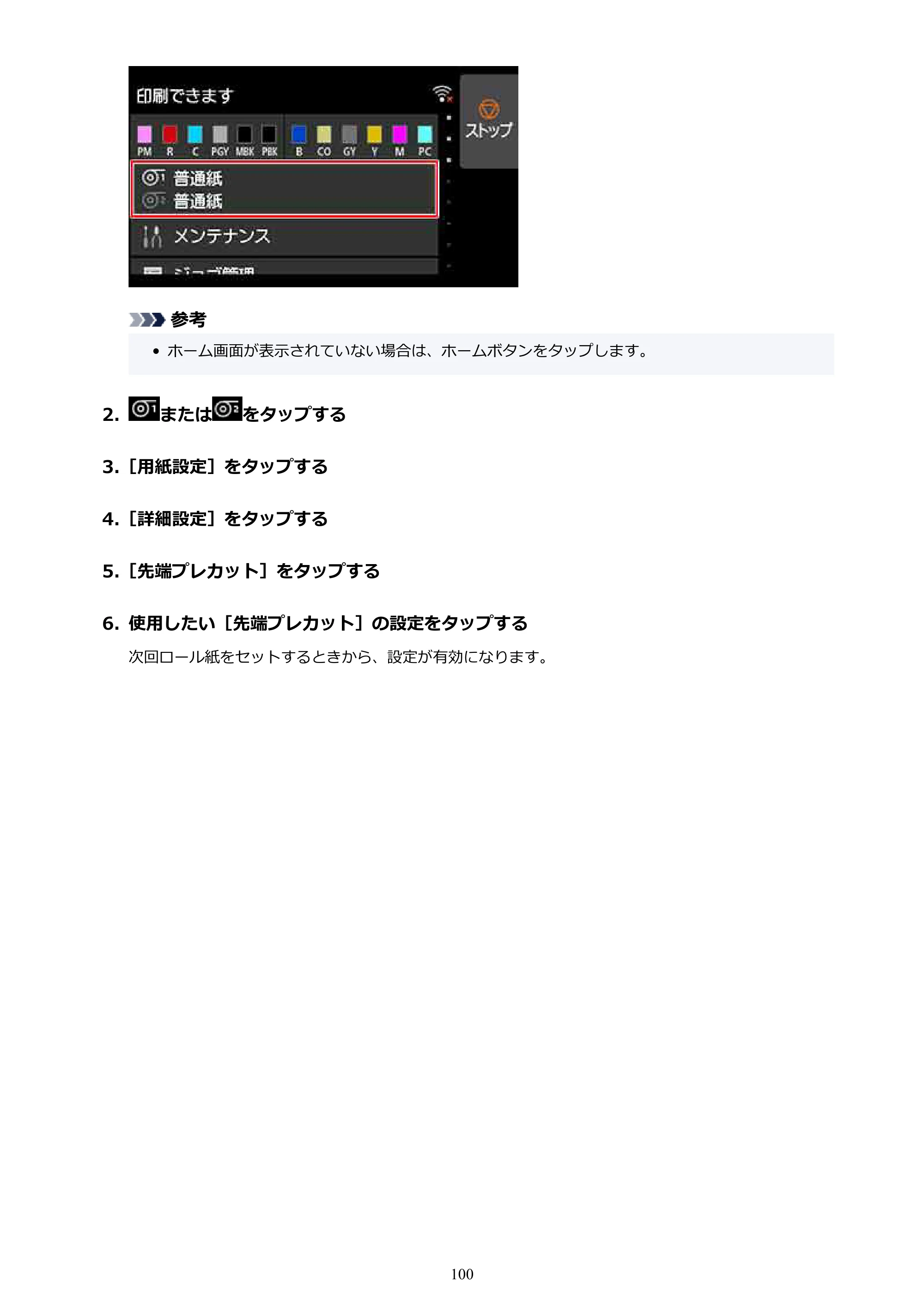 キヤノン PRO-6100 PRO-6100 （PDF） 電子マニュアル（Mac版）2023年1月26日更新（PDF：16.0MB） — 原本ページ — 100ページ