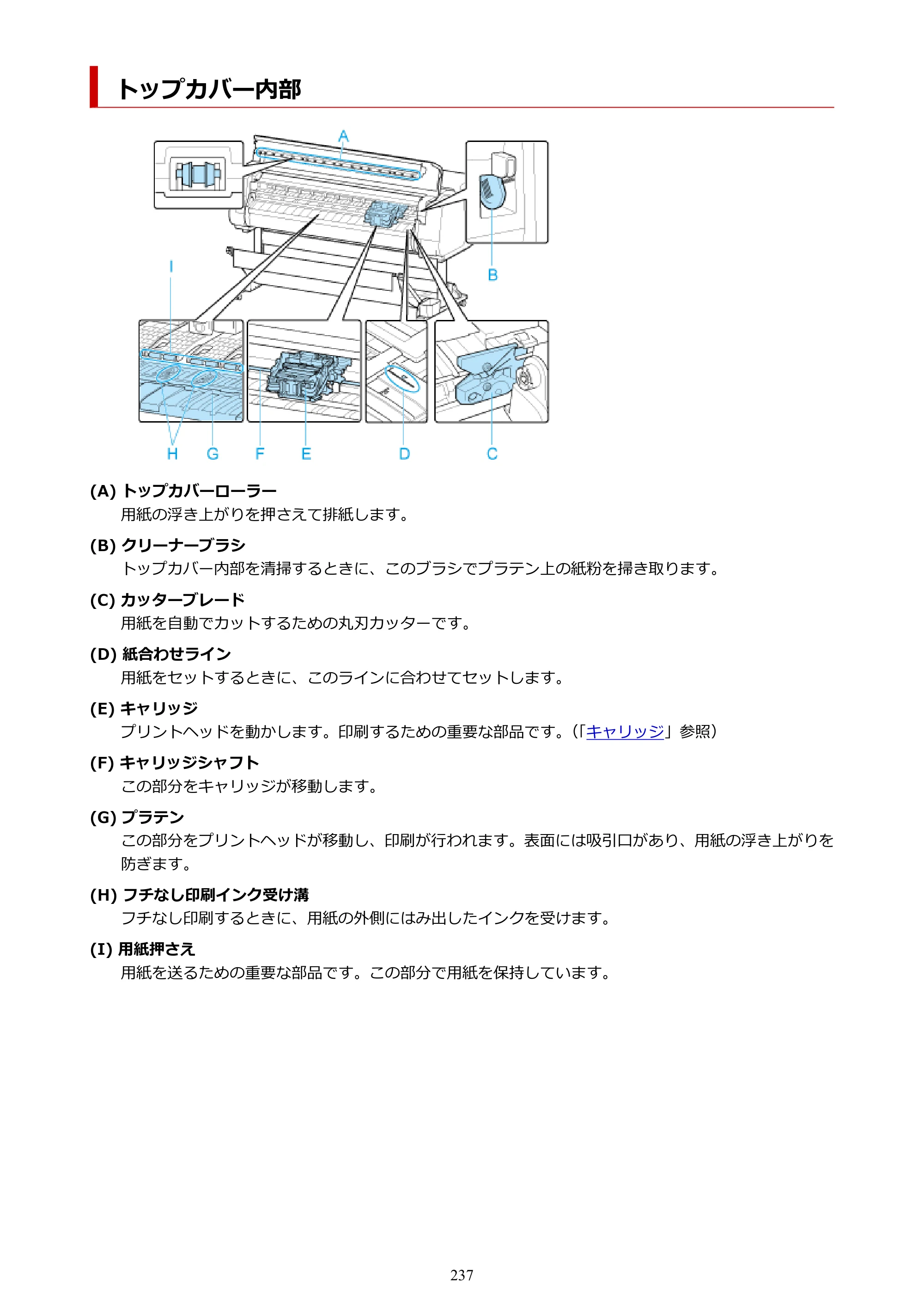 キヤノン PRO-6100 PRO-6100 （PDF） 電子マニュアル（Mac版）2023年1月26日更新（PDF：16.0MB） — トップカバー内部 — 原本ページ — 237ページ