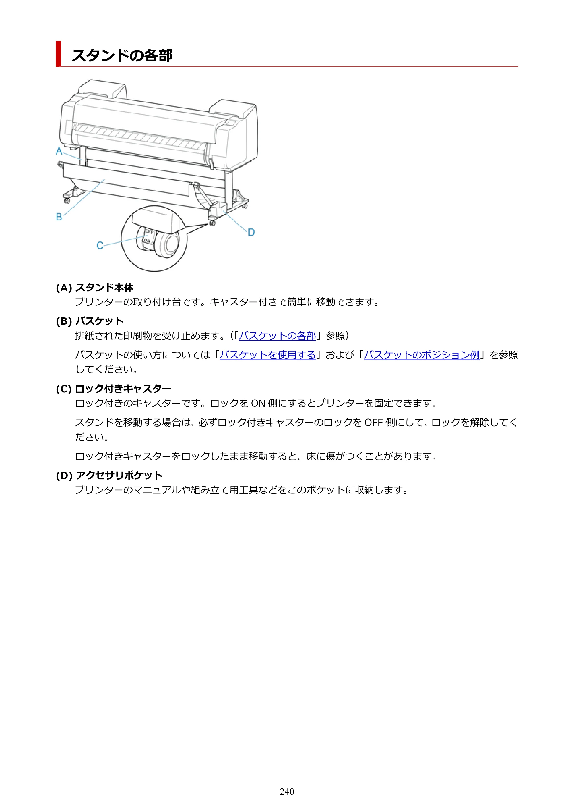 キヤノン PRO-6100 PRO-6100 （PDF） 電子マニュアル（Mac版）2023年1月26日更新（PDF：16.0MB） — スタンドの各部 — 原本ページ — 240ページ