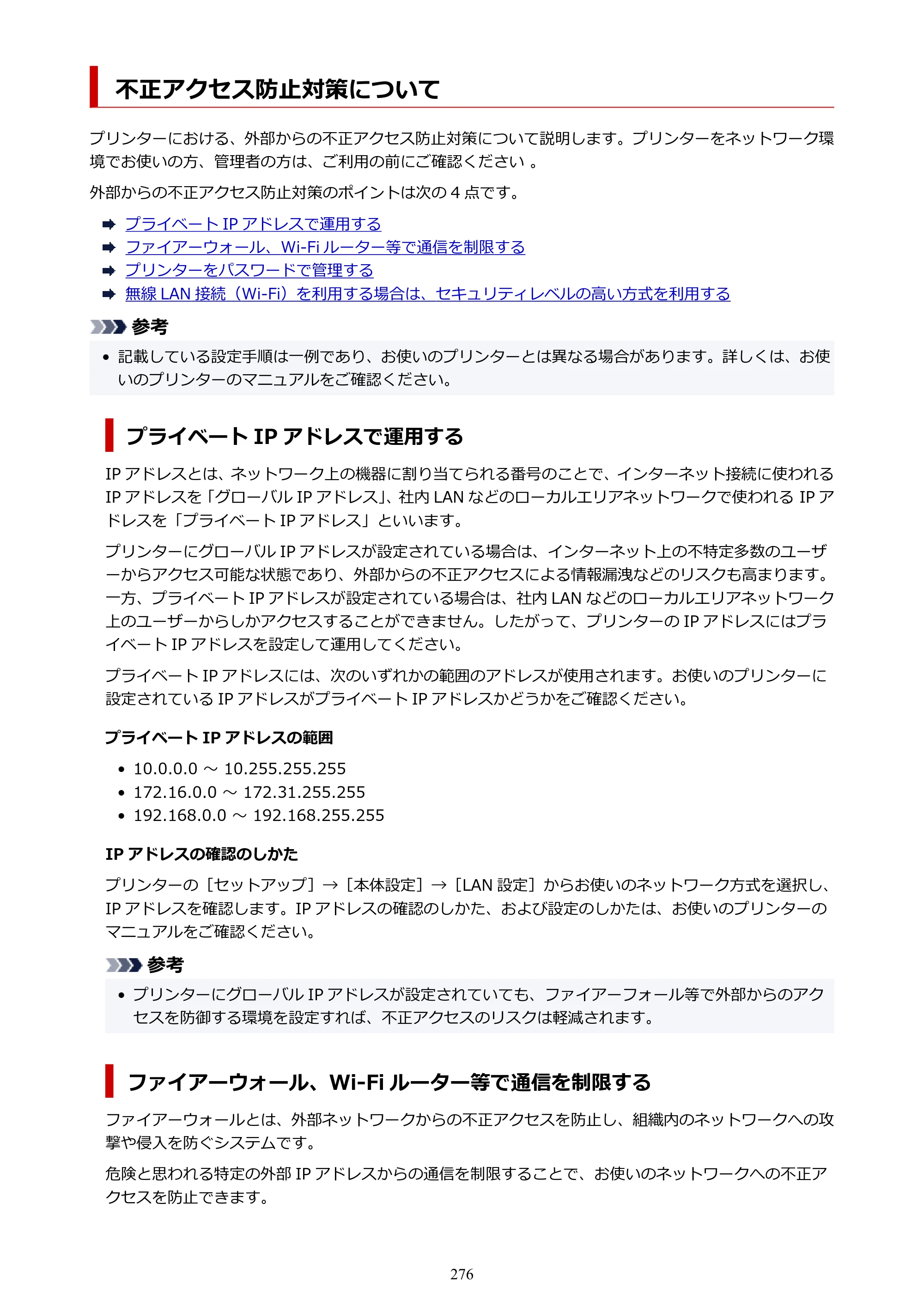 キヤノン PRO-6100 PRO-6100 （PDF） 電子マニュアル（Mac版）2023年1月26日更新（PDF：16.0MB） — 不正アクセス防止対策について — 原本ページ — 276ページ