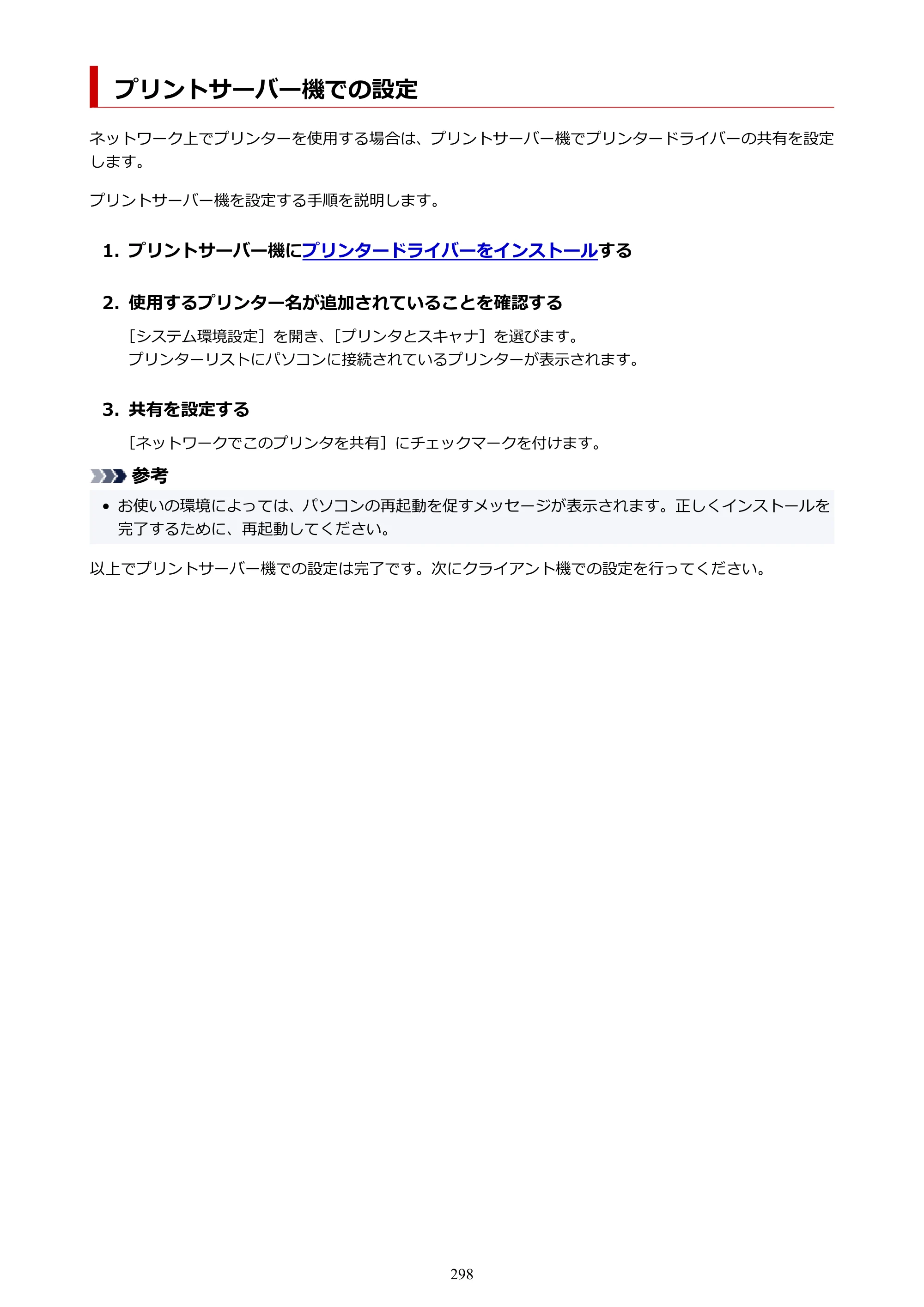 キヤノン PRO-6100 PRO-6100 （PDF） 電子マニュアル（Mac版）2023年1月26日更新（PDF：16.0MB） — プリントサーバー機での設定 — 原本ページ — 298ページ