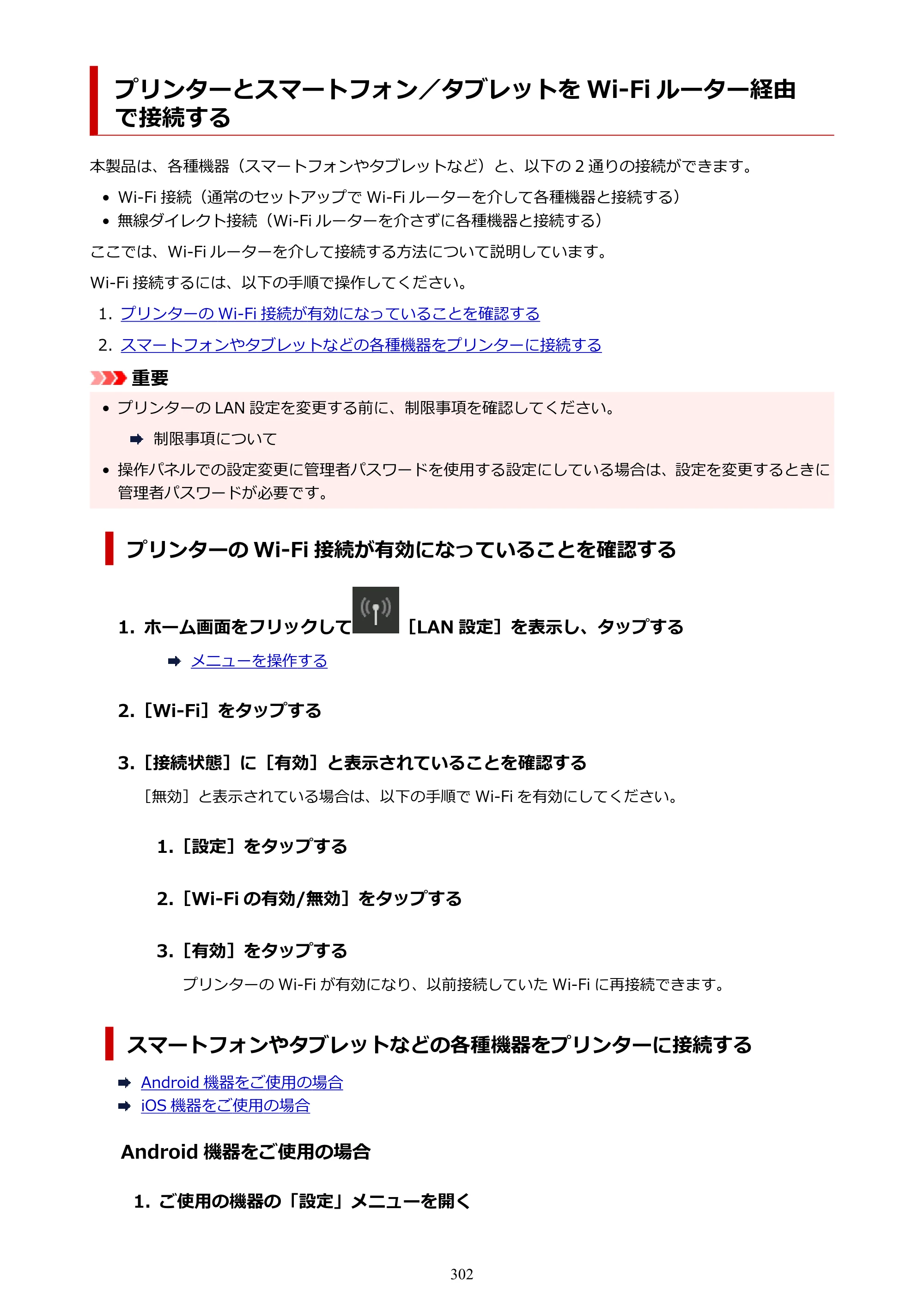 キヤノン PRO-6100 PRO-6100 （PDF） 電子マニュアル（Mac版）2023年1月26日更新（PDF：16.0MB） — プリンターとスマートフォン／タブレットを Wi-Fi ルーター経由で接続する — 原本ページ — 302ページ