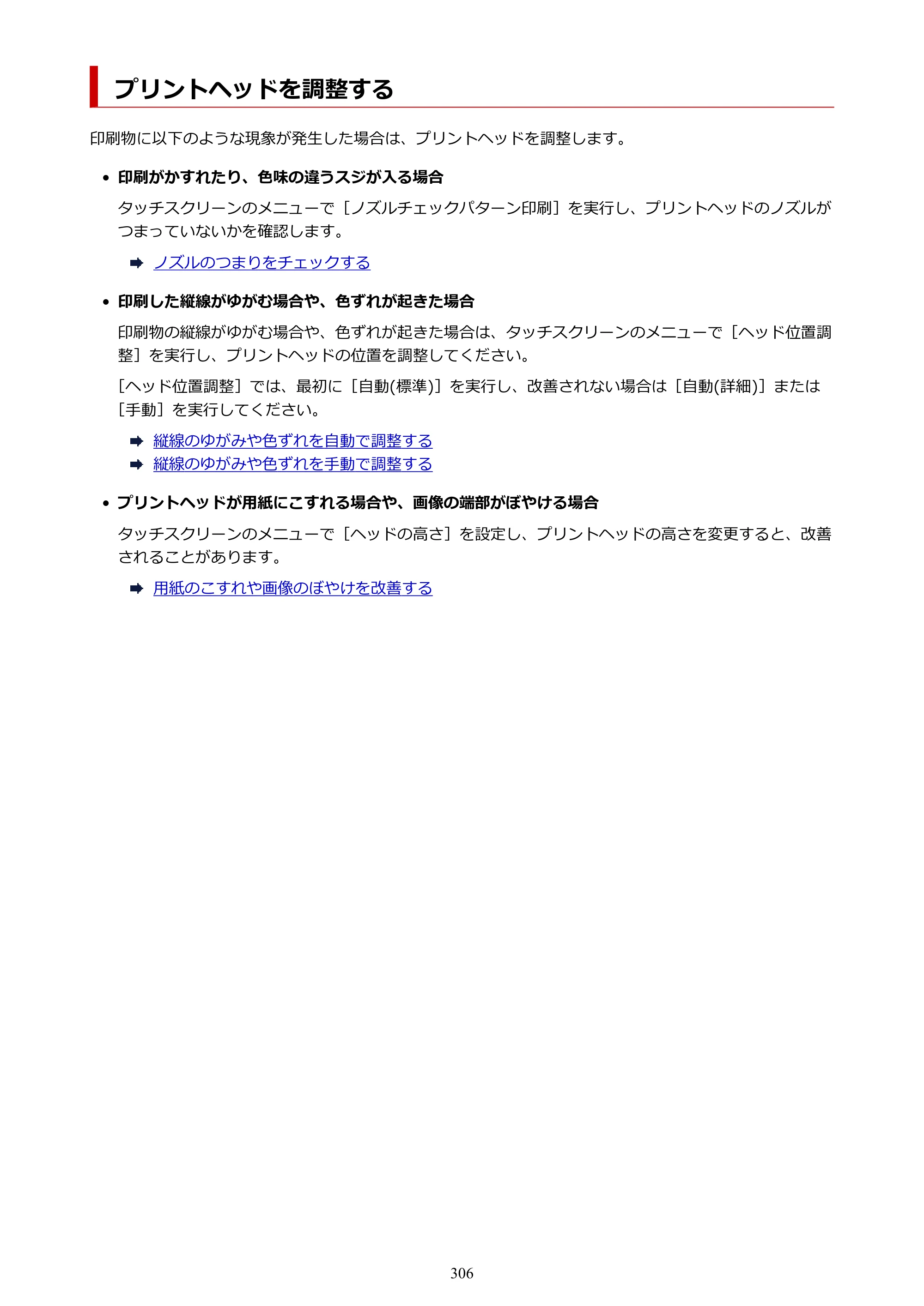 キヤノン PRO-6100 PRO-6100 （PDF） 電子マニュアル（Mac版）2023年1月26日更新（PDF：16.0MB） — プリントヘッドを調整する — 原本ページ — 306ページ
