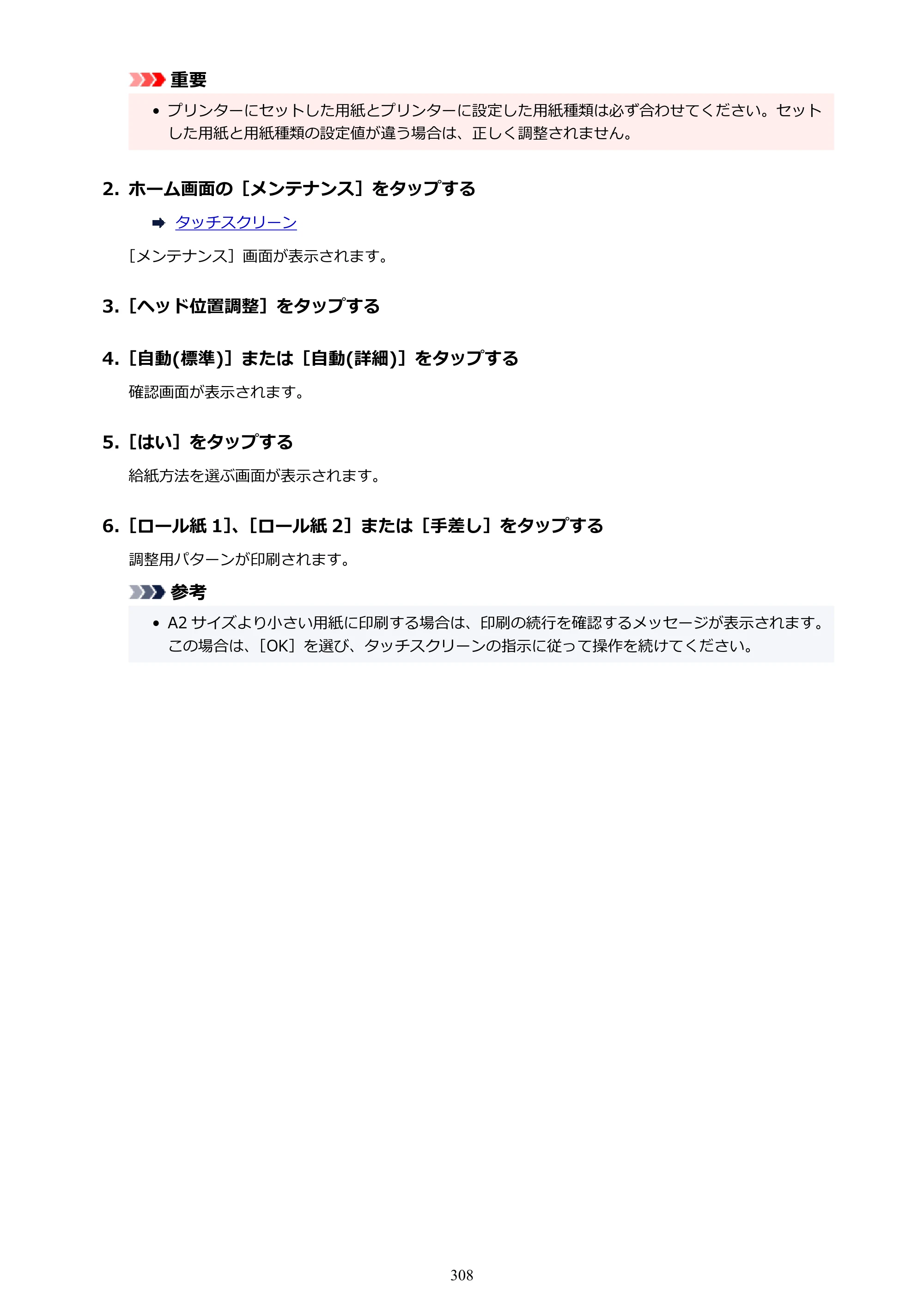 キヤノン PRO-6100 PRO-6100 （PDF） 電子マニュアル（Mac版）2023年1月26日更新（PDF：16.0MB） — 原本ページ — 308ページ