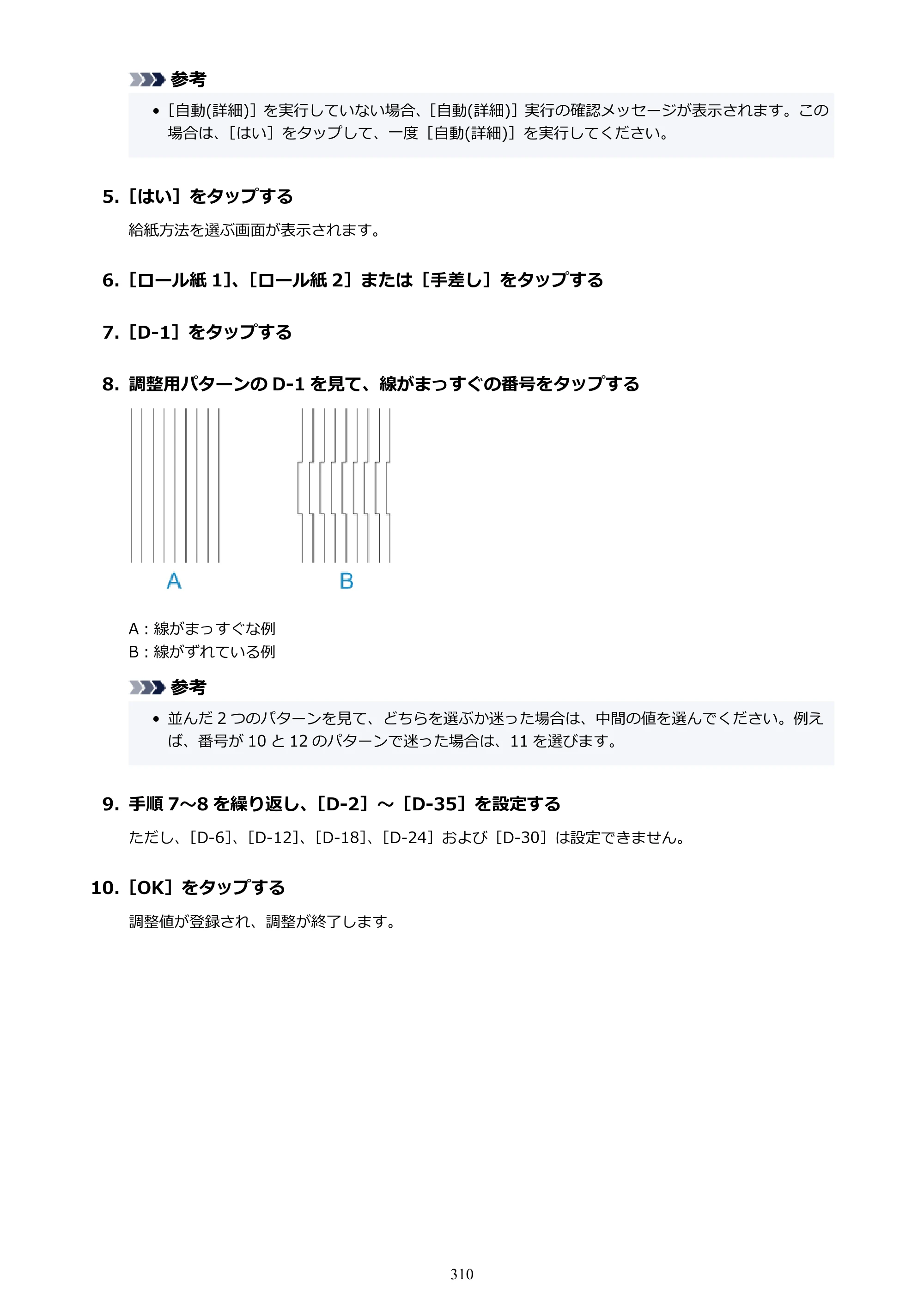 キヤノン PRO-6100 PRO-6100 （PDF） 電子マニュアル（Mac版）2023年1月26日更新（PDF：16.0MB） — 原本ページ — 310ページ