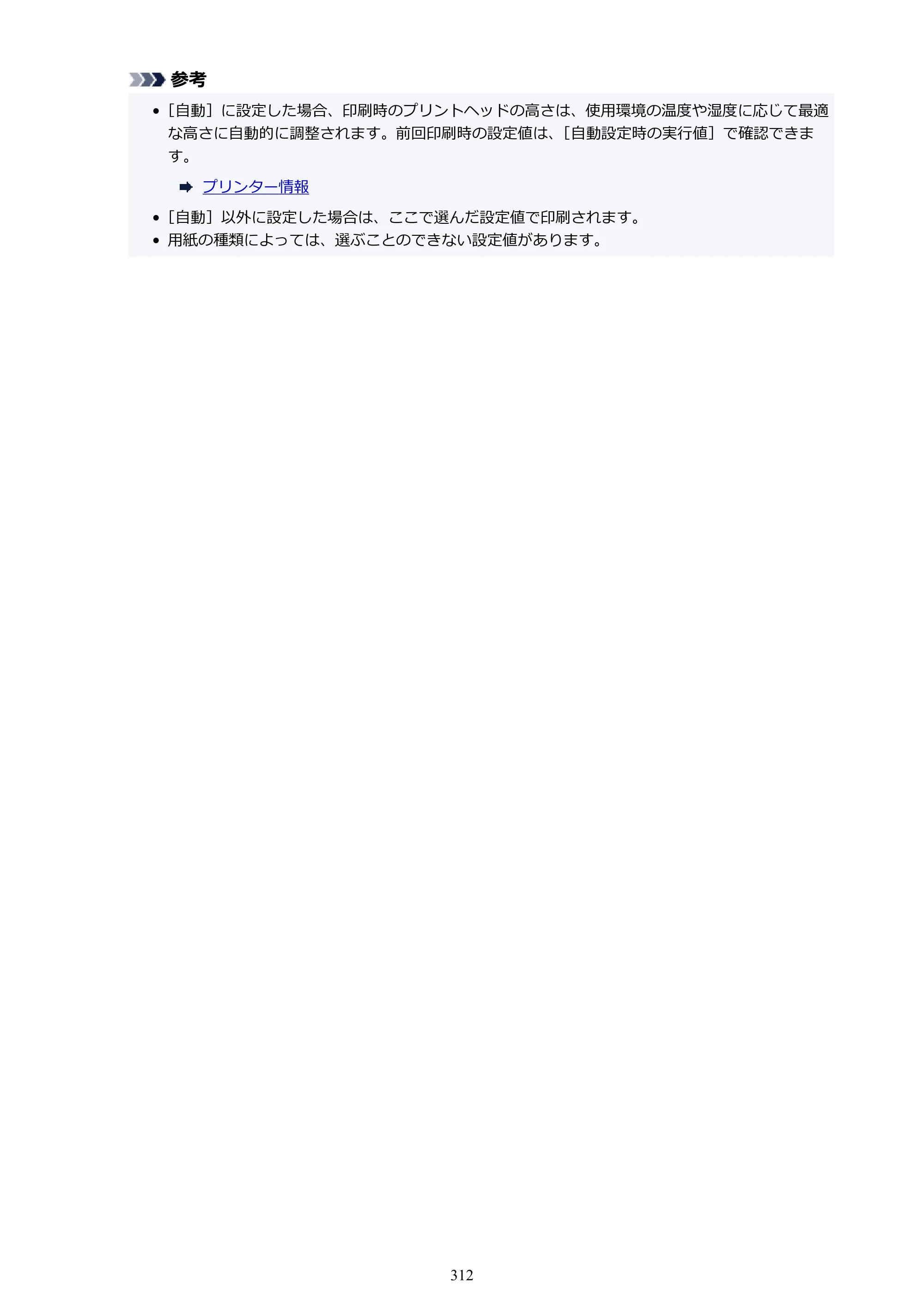 キヤノン PRO-6100 PRO-6100 （PDF） 電子マニュアル（Mac版）2023年1月26日更新（PDF：16.0MB） — 原本ページ — 312ページ