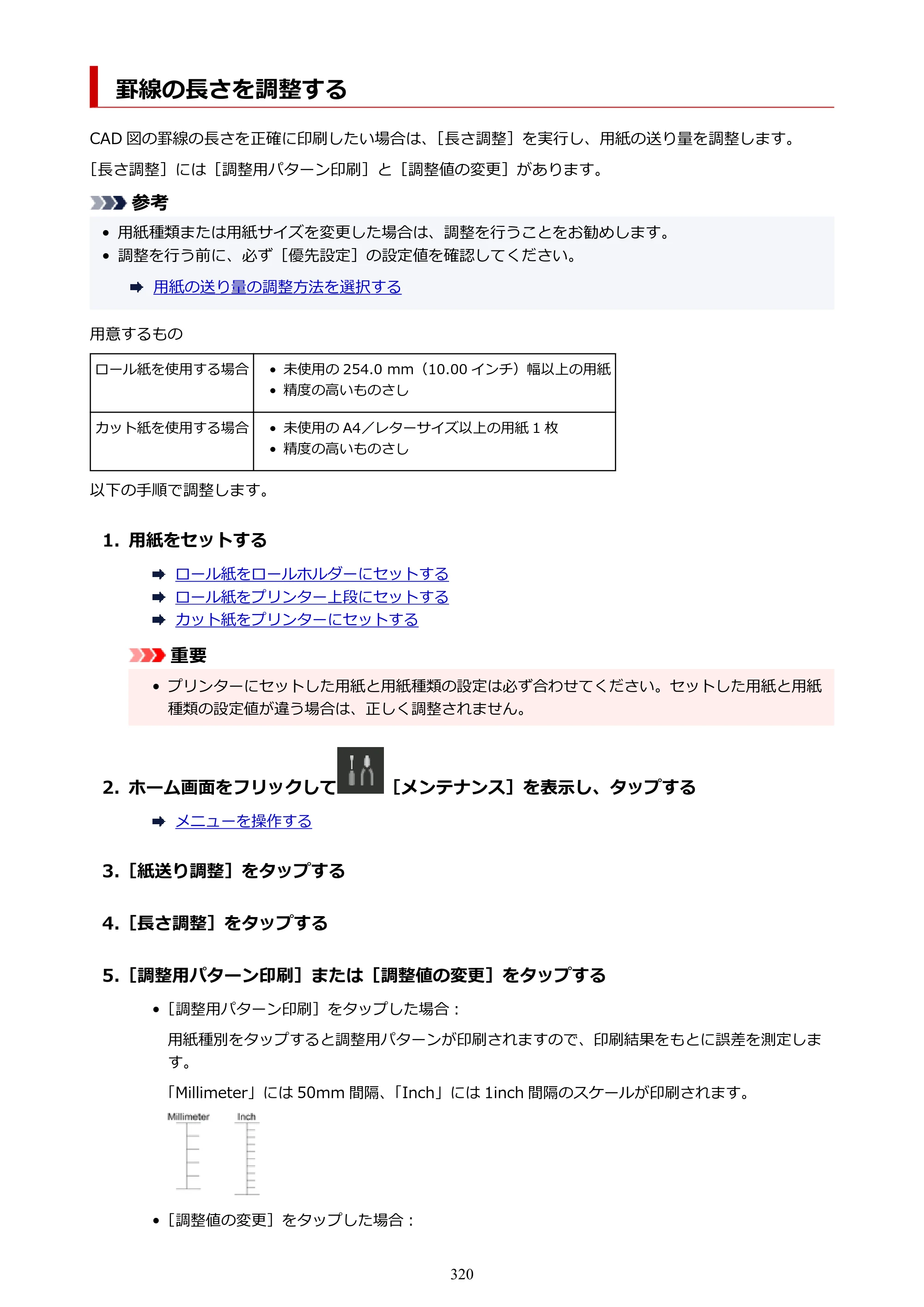 キヤノン PRO-6100 PRO-6100 （PDF） 電子マニュアル（Mac版）2023年1月26日更新（PDF：16.0MB） — 罫線の長さを調整する — 原本ページ — 320ページ