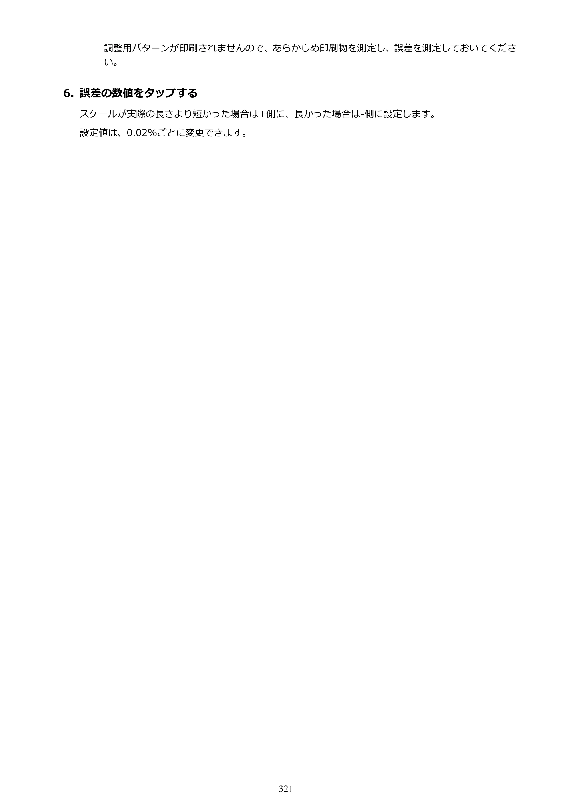 キヤノン PRO-6100 PRO-6100 （PDF） 電子マニュアル（Mac版）2023年1月26日更新（PDF：16.0MB） — 原本ページ — 321ページ