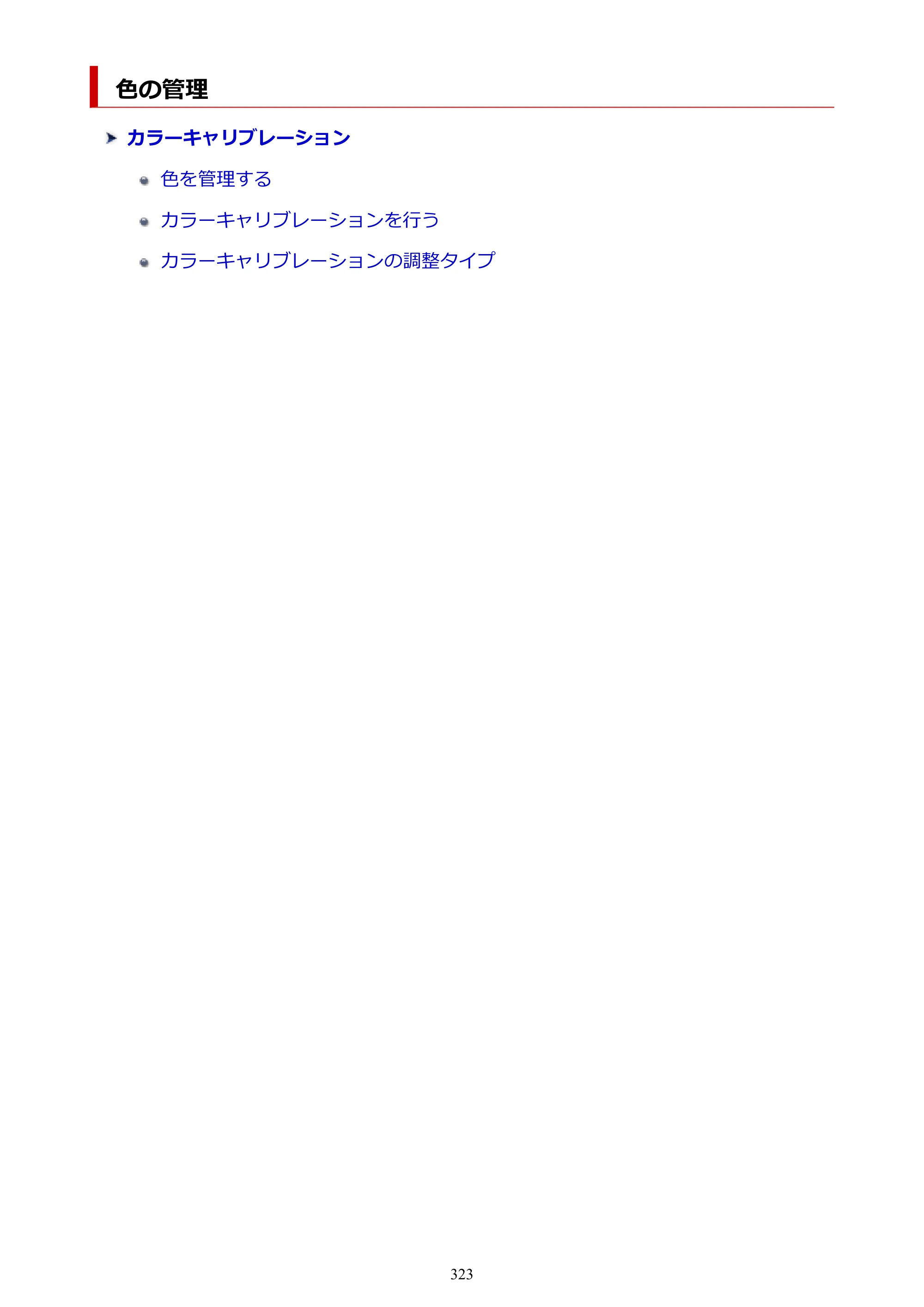 キヤノン PRO-6100 PRO-6100 （PDF） 電子マニュアル（Mac版）2023年1月26日更新（PDF：16.0MB） — 色の管理 — 原本ページ — 323ページ