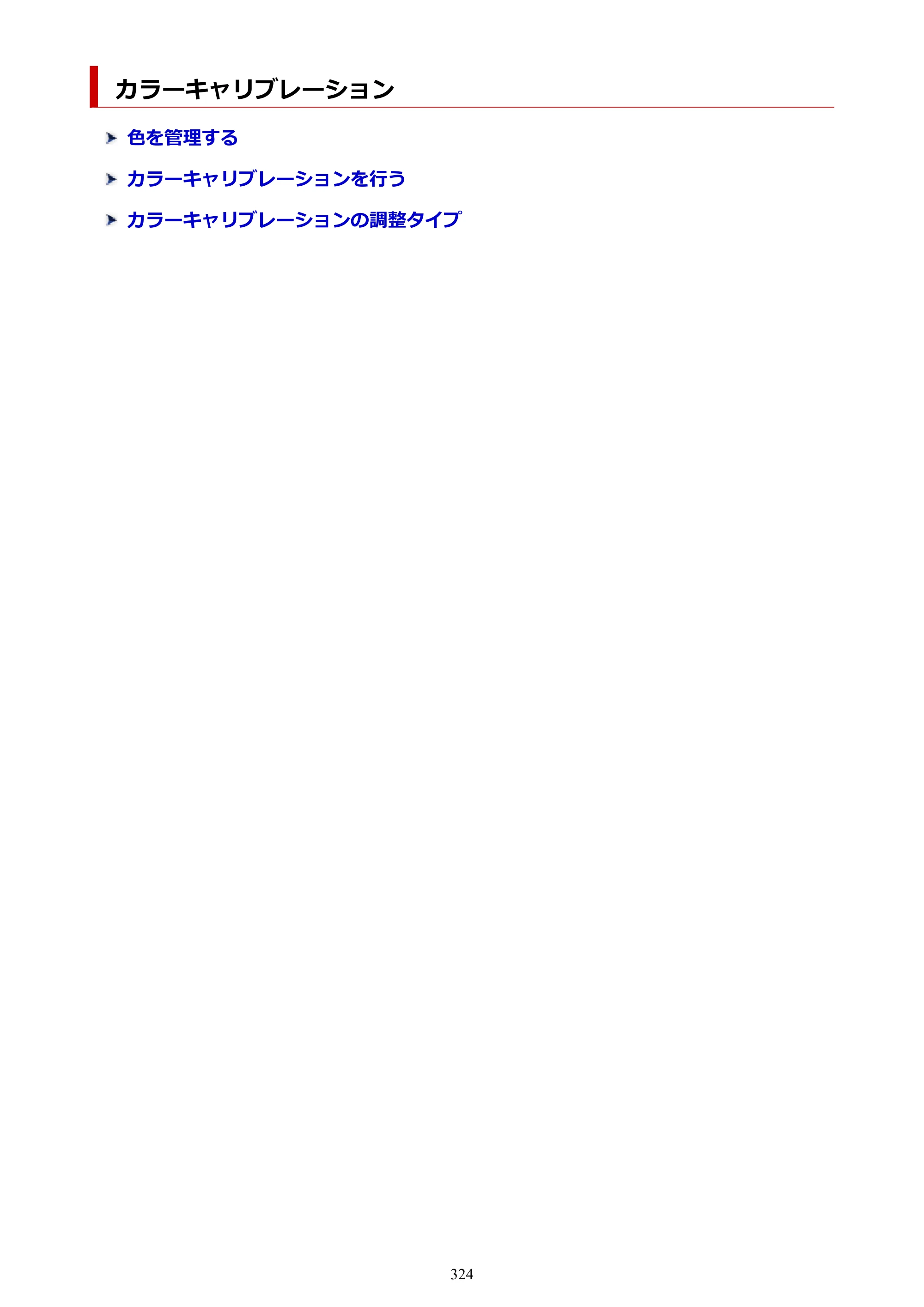 キヤノン PRO-6100 PRO-6100 （PDF） 電子マニュアル（Mac版）2023年1月26日更新（PDF：16.0MB） — カラーキャリブレーション — 原本ページ — 324ページ