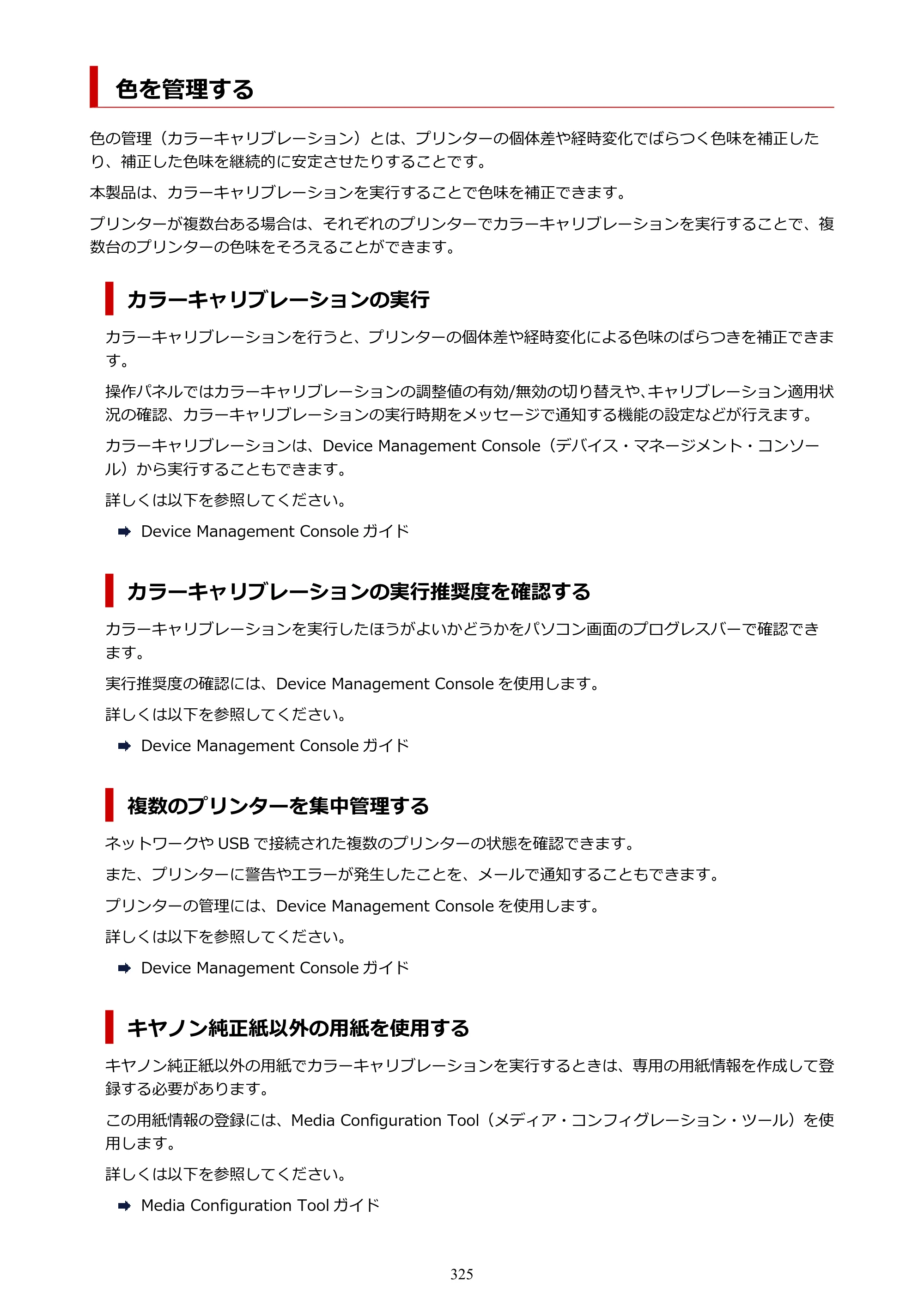 キヤノン PRO-6100 PRO-6100 （PDF） 電子マニュアル（Mac版）2023年1月26日更新（PDF：16.0MB） — 色を管理する — 原本ページ — 325ページ