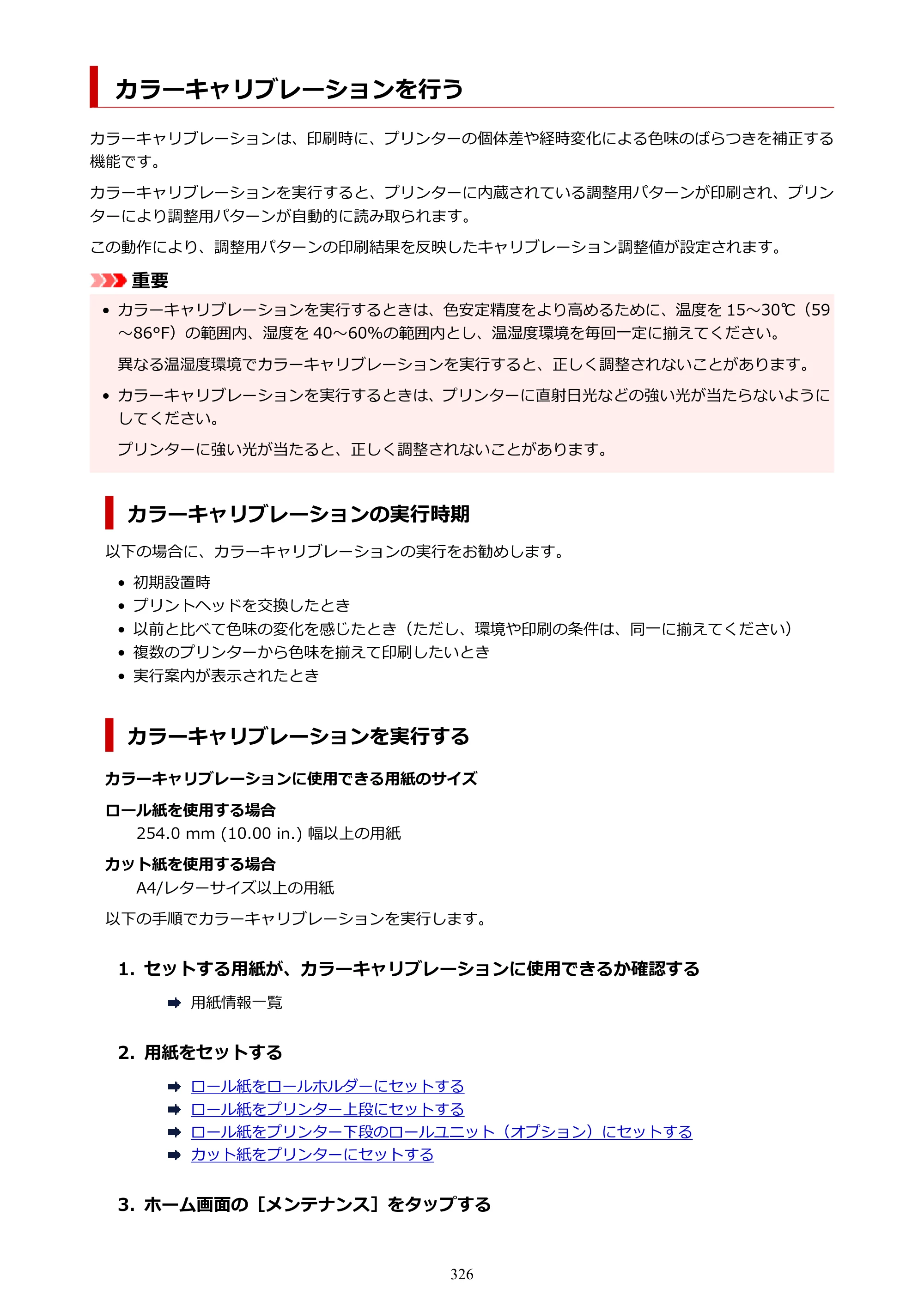 キヤノン PRO-6100 PRO-6100 （PDF） 電子マニュアル（Mac版）2023年1月26日更新（PDF：16.0MB） — カラーキャリブレーションを行う — 原本ページ — 326ページ