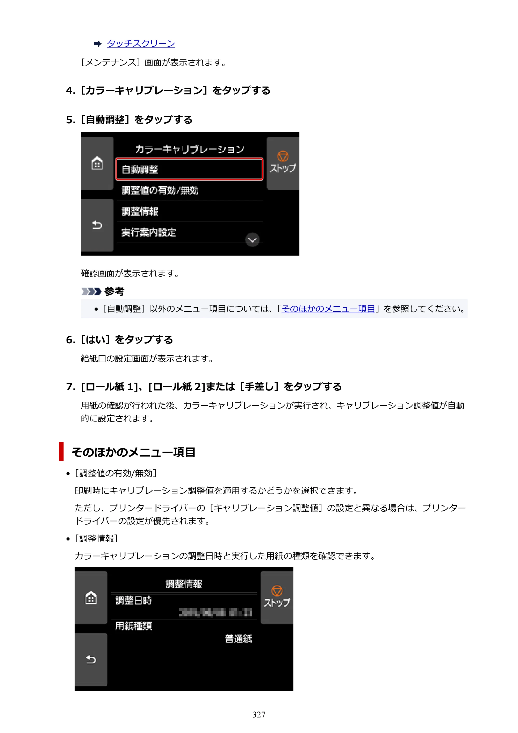 キヤノン PRO-6100 PRO-6100 （PDF） 電子マニュアル（Mac版）2023年1月26日更新（PDF：16.0MB） — 原本ページ — 327ページ