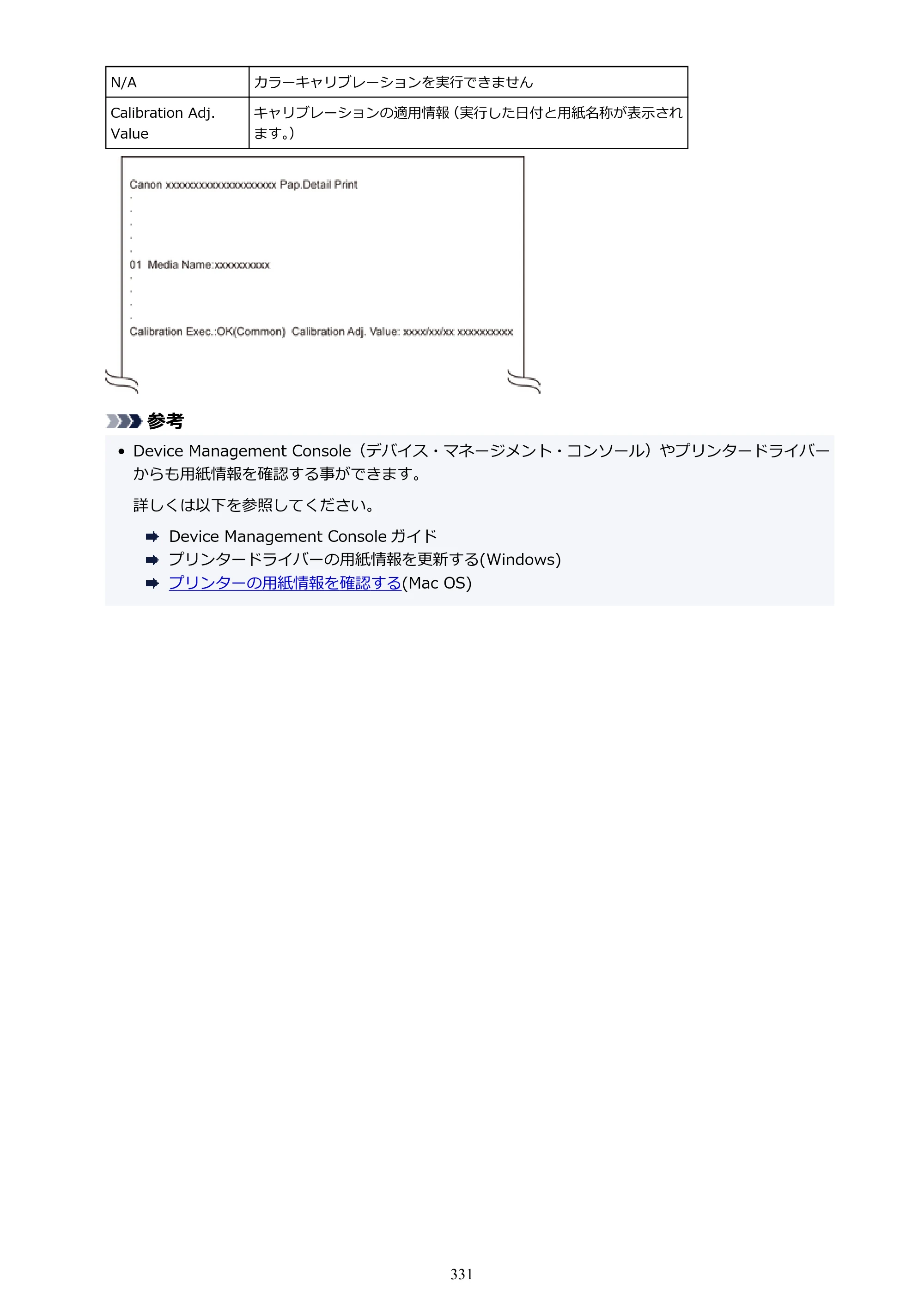 キヤノン PRO-6100 PRO-6100 （PDF） 電子マニュアル（Mac版）2023年1月26日更新（PDF：16.0MB） — 原本ページ — 331ページ