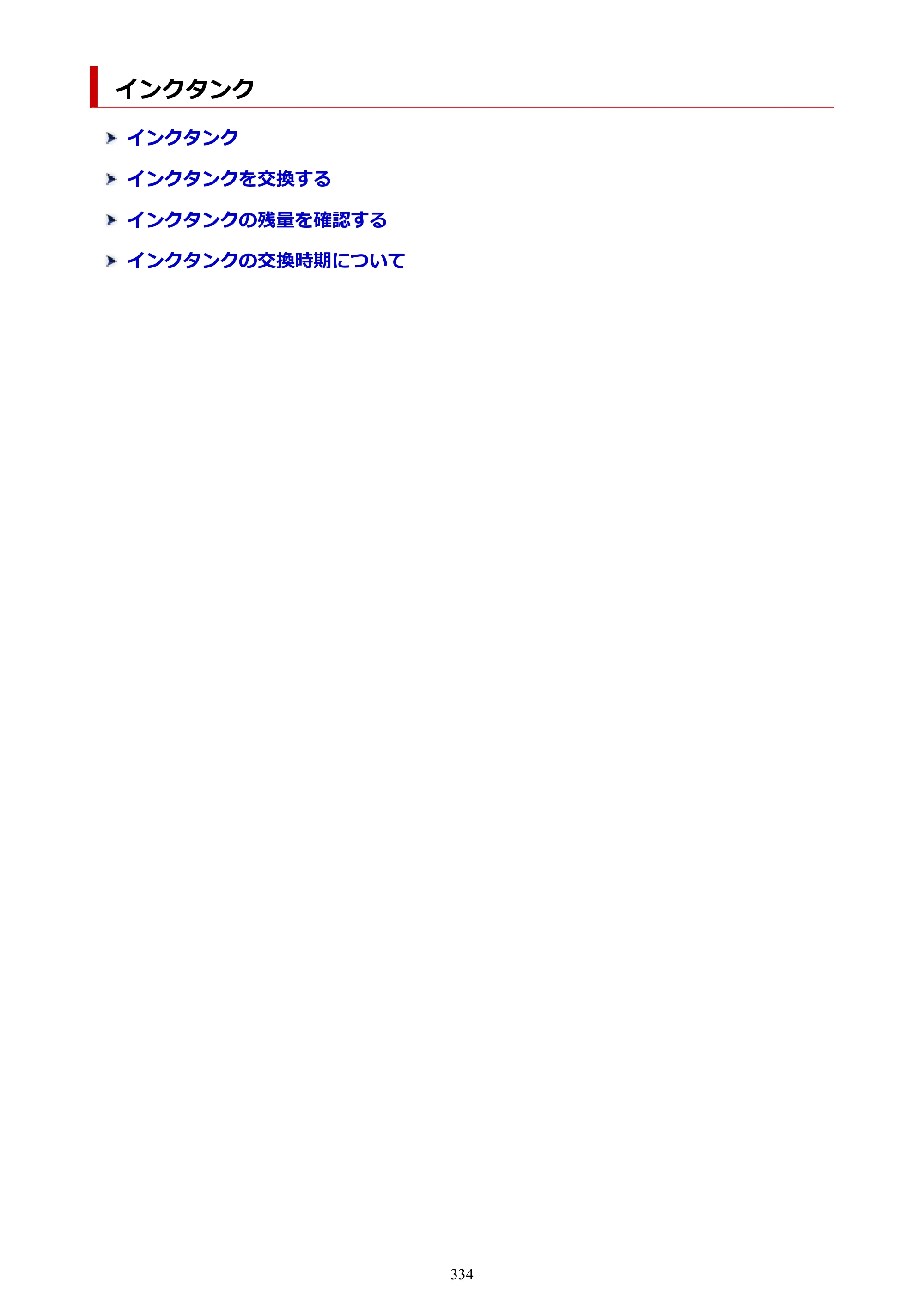 キヤノン PRO-6100 PRO-6100 （PDF） 電子マニュアル（Mac版）2023年1月26日更新（PDF：16.0MB） — インクタンク — 原本ページ — 334ページ