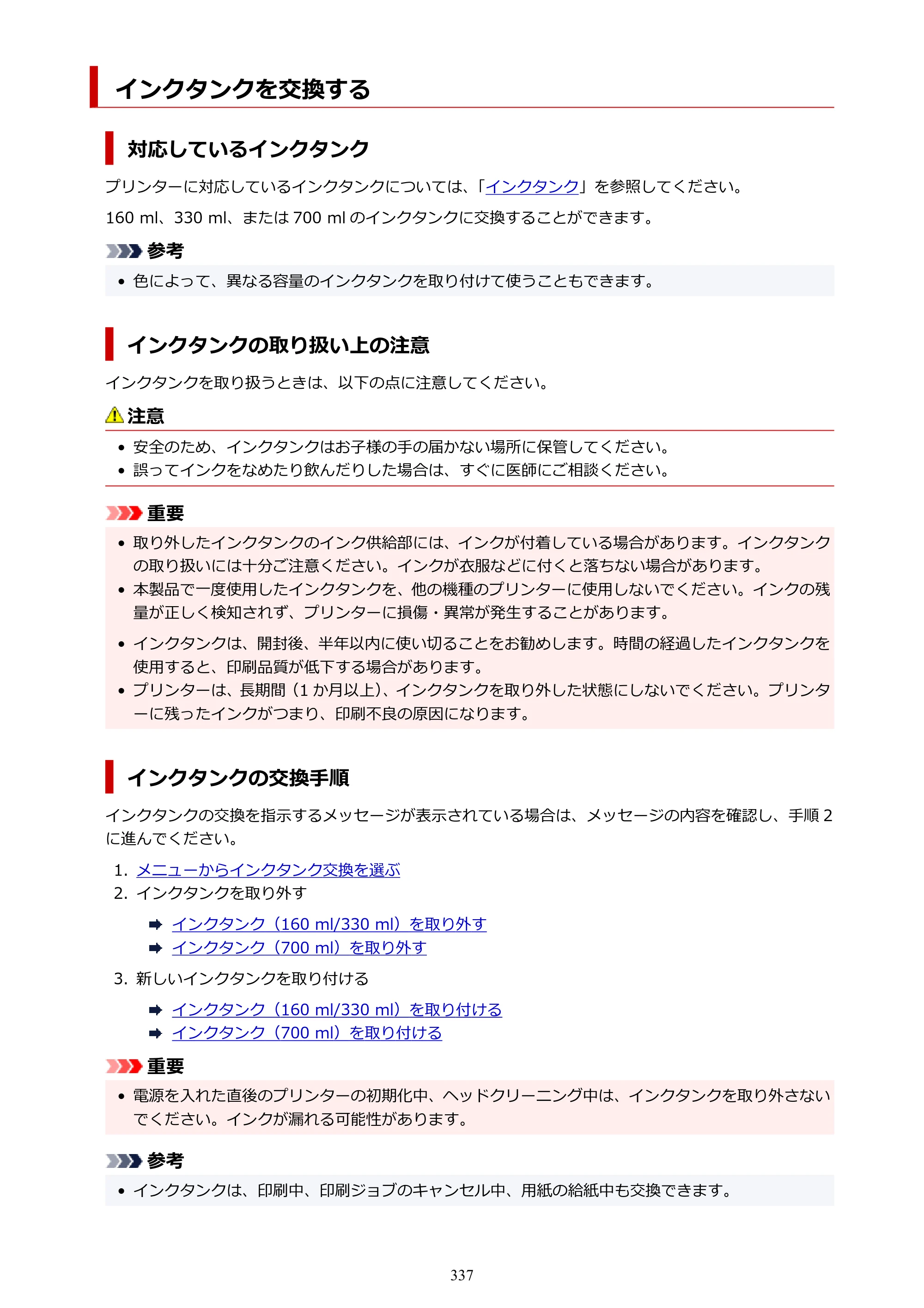 キヤノン PRO-6100 PRO-6100 （PDF） 電子マニュアル（Mac版）2023年1月26日更新（PDF：16.0MB） — インクタンクを交換する — 原本ページ — 337ページ