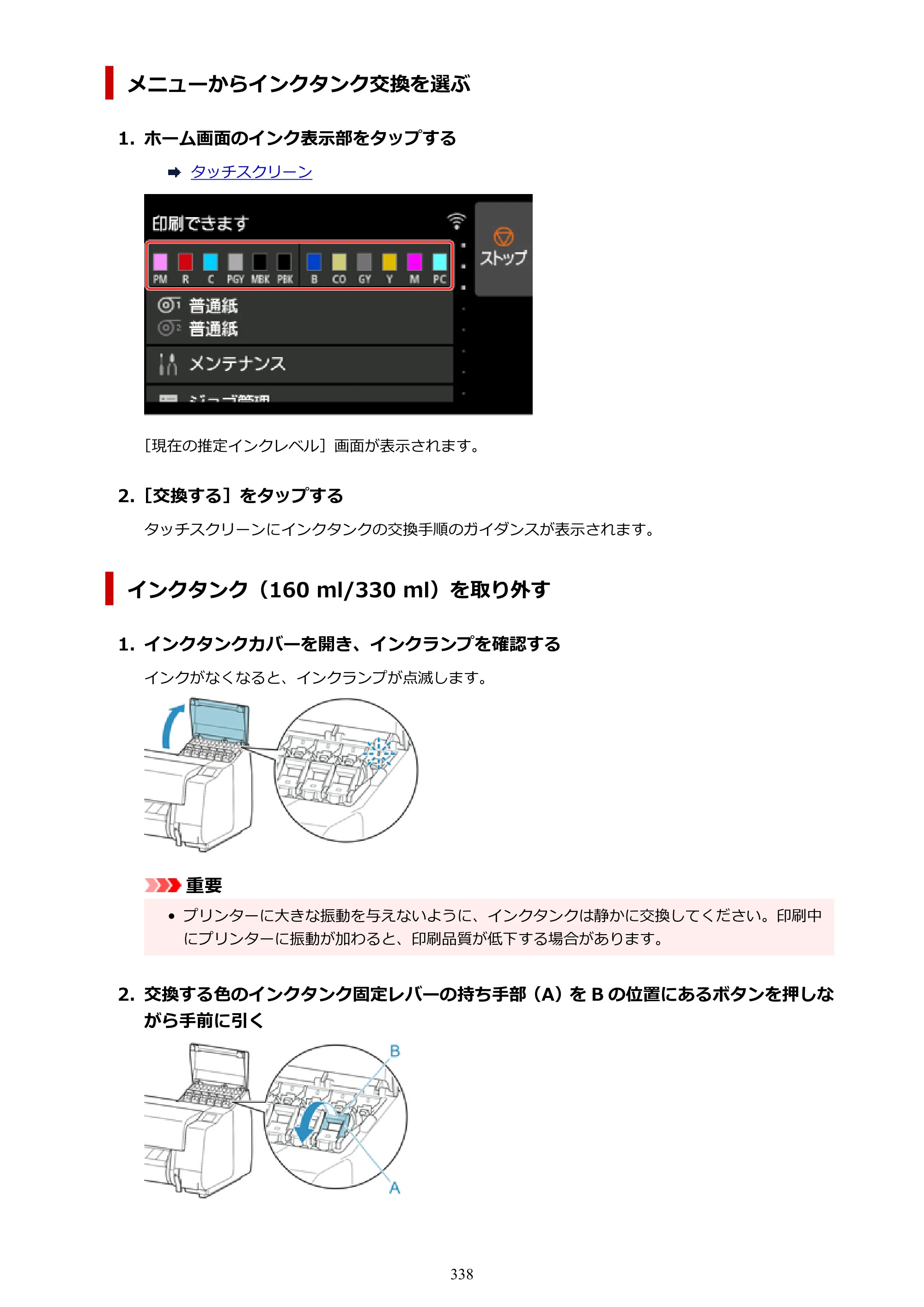 キヤノン PRO-6100 PRO-6100 （PDF） 電子マニュアル（Mac版）2023年1月26日更新（PDF：16.0MB） — 原本ページ — 338ページ