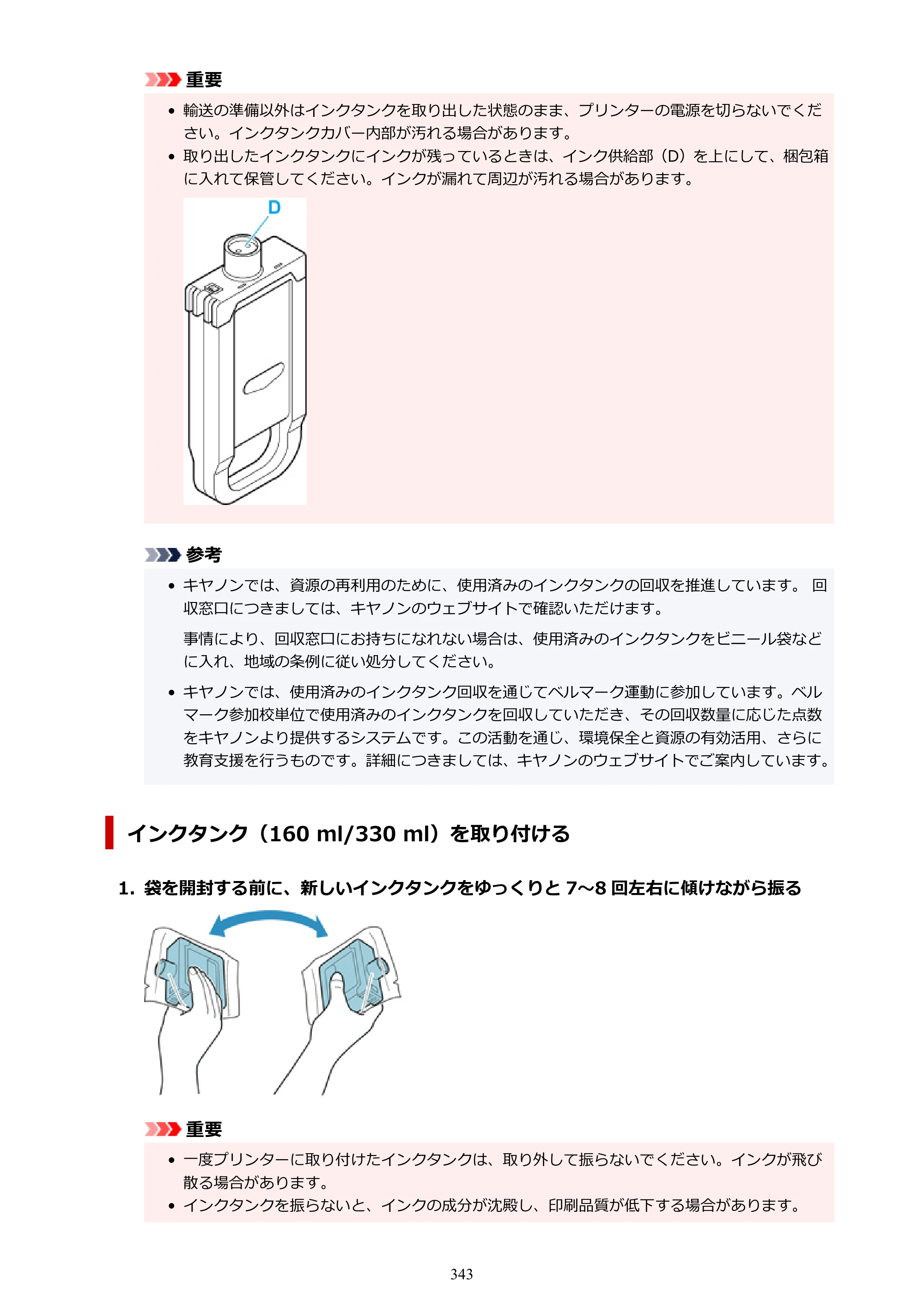 キヤノン PRO-6100 PRO-6100 （PDF） 電子マニュアル（Mac版）2023年1月26日更新（PDF：16.0MB） — 原本ページ — 343ページ