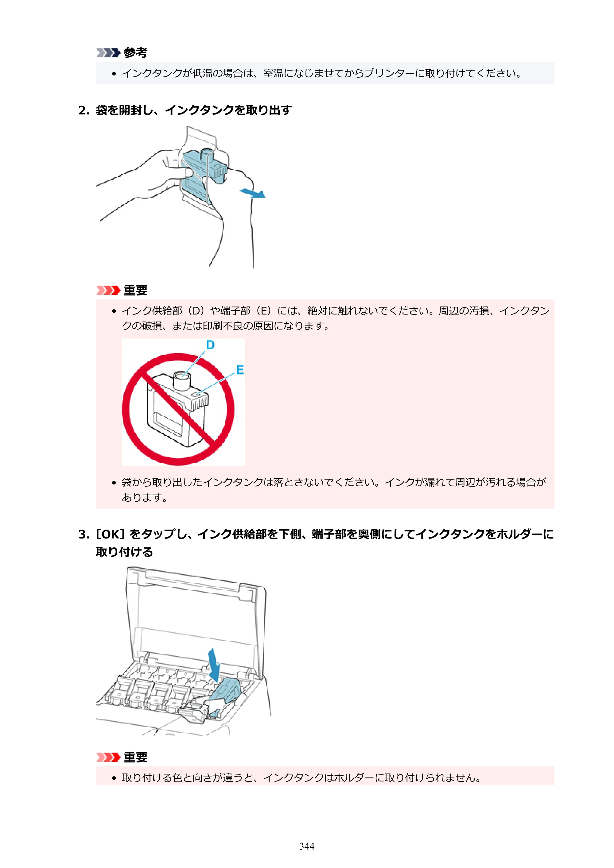 キヤノン PRO-6100 PRO-6100 （PDF） 電子マニュアル（Mac版）2023年1月26日更新（PDF：16.0MB） — 原本ページ — 344ページ
