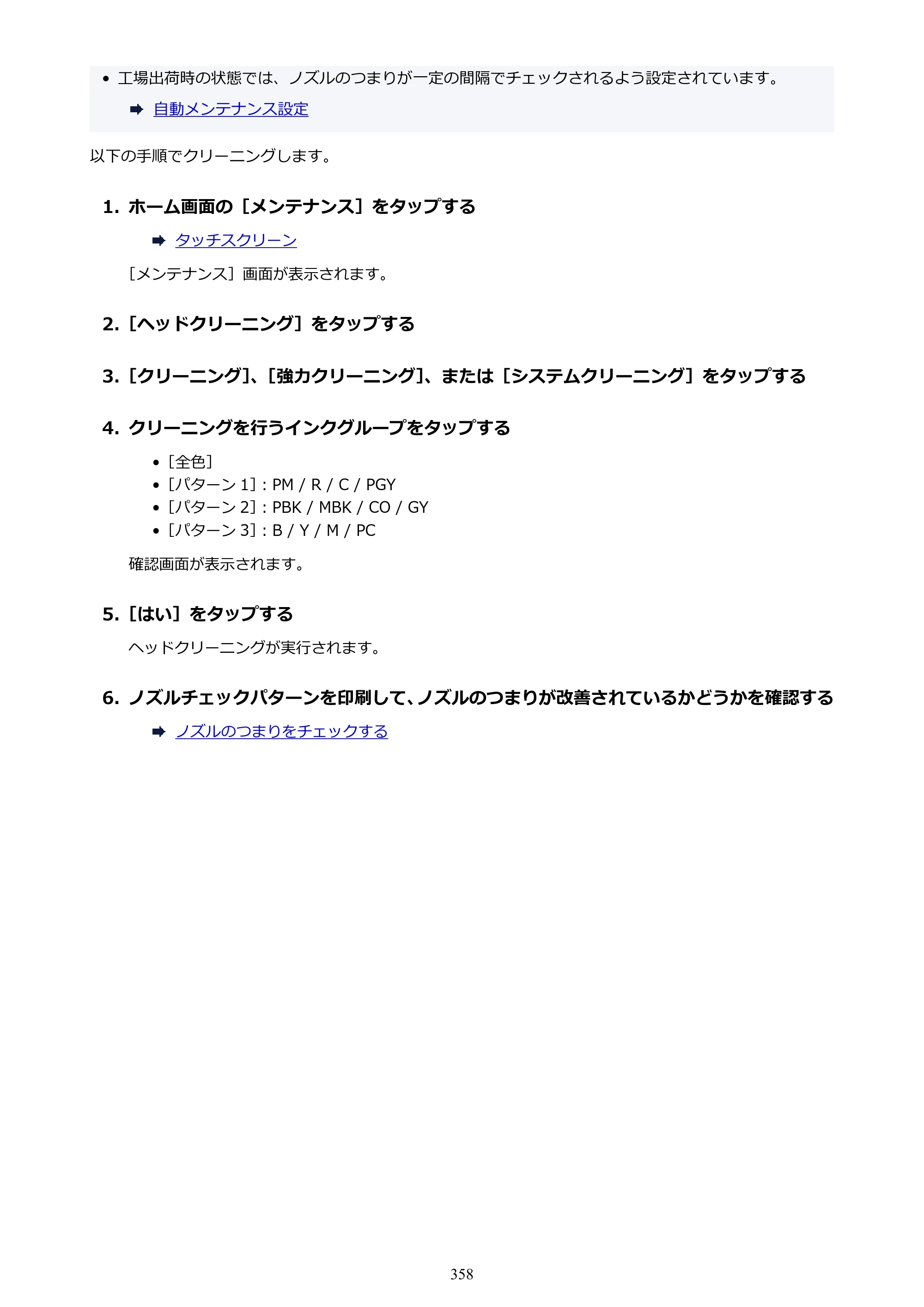キヤノン PRO-6100 PRO-6100 （PDF） 電子マニュアル（Mac版）2023年1月26日更新（PDF：16.0MB） — 原本ページ — 358ページ