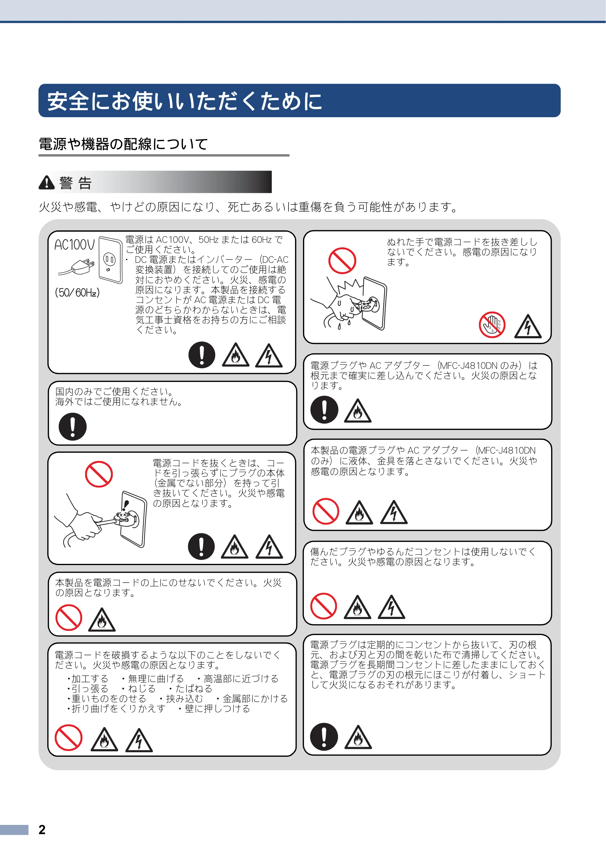 ブラザー DCP-J4215N-B/W / MFC-J4810DN 安全にお使いいただくために — 原本ページ — 2ページ