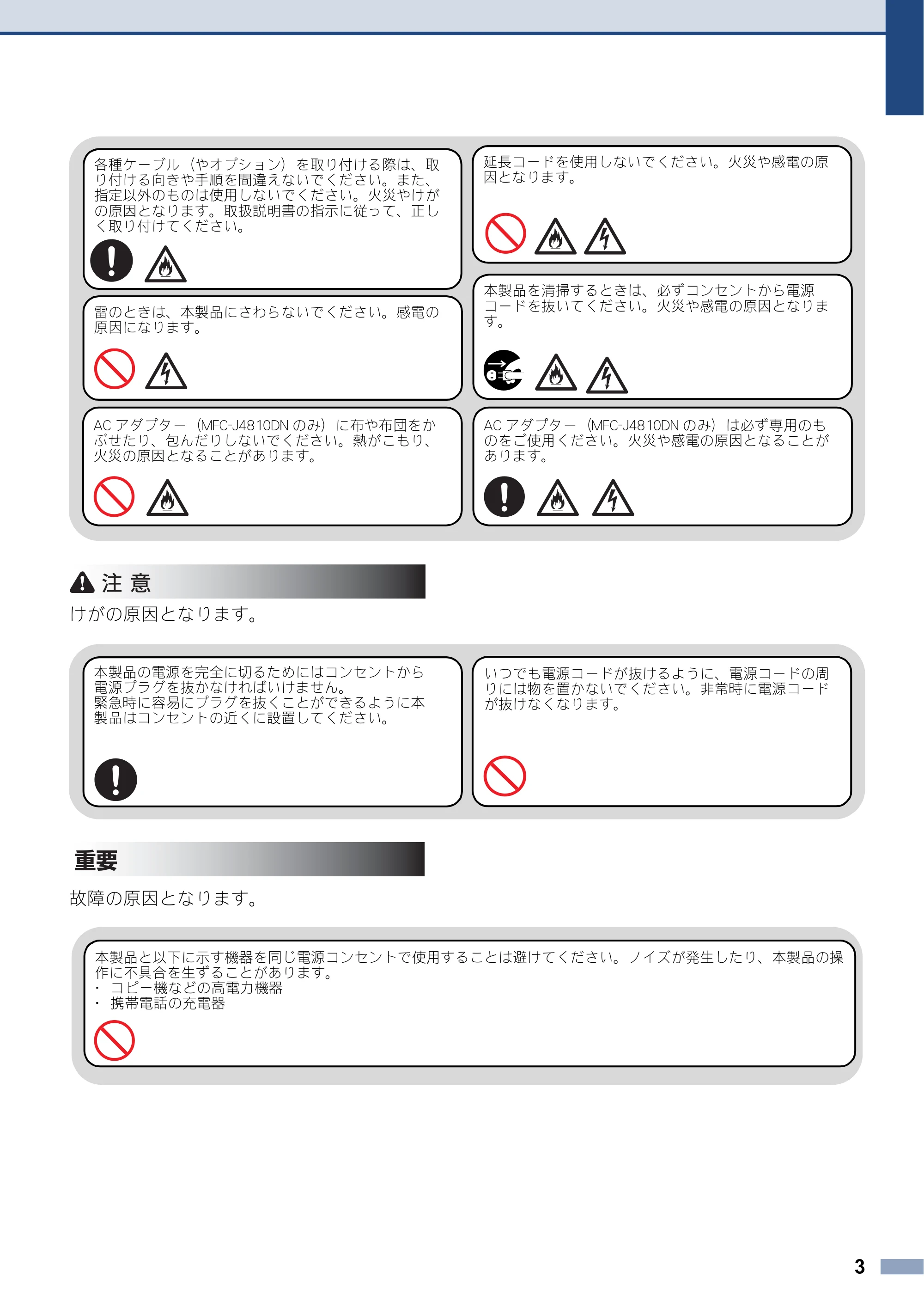 ブラザー DCP-J4215N-B/W / MFC-J4810DN 安全にお使いいただくために — 原本ページ — 3ページ