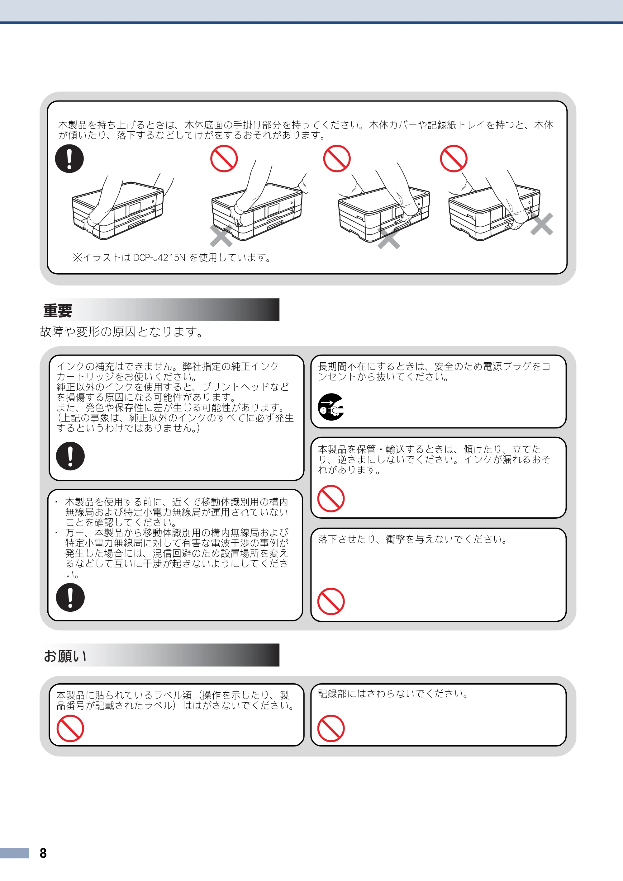 ブラザー DCP-J4215N-B/W / MFC-J4810DN 安全にお使いいただくために — 原本ページ — 8ページ