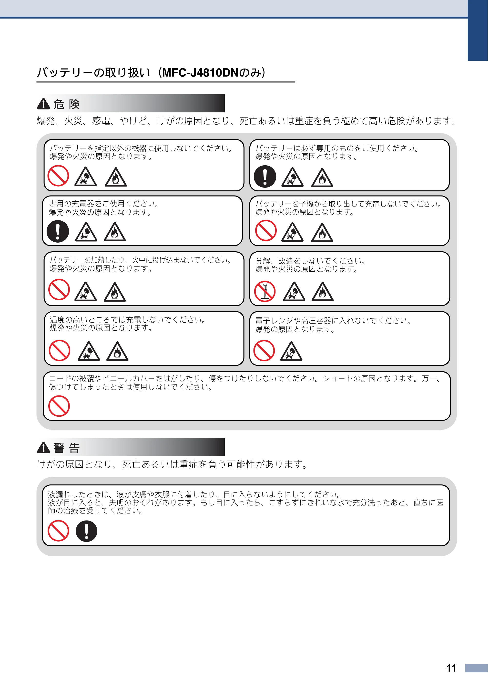 ブラザー DCP-J4215N-B/W / MFC-J4810DN 安全にお使いいただくために — 原本ページ — 11ページ