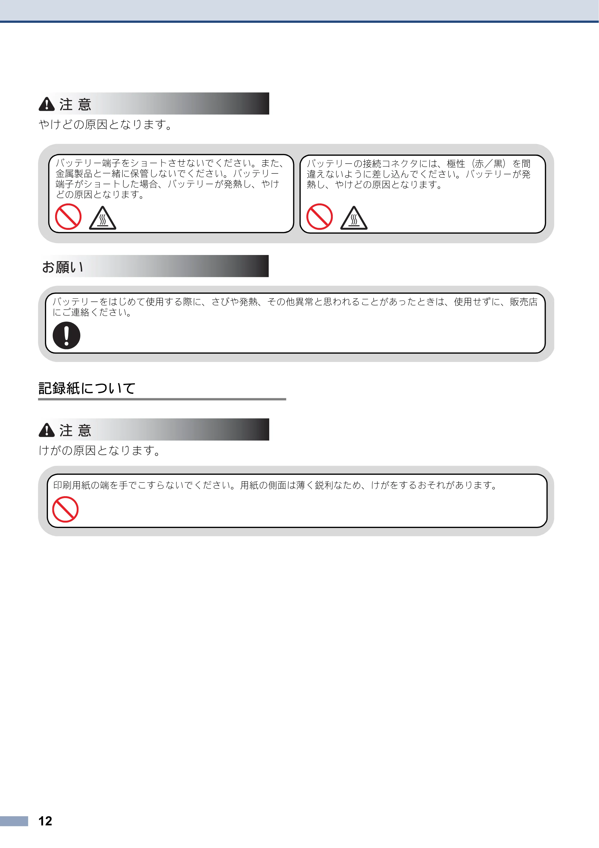 ブラザー DCP-J4215N-B/W / MFC-J4810DN 安全にお使いいただくために — 原本ページ — 12ページ