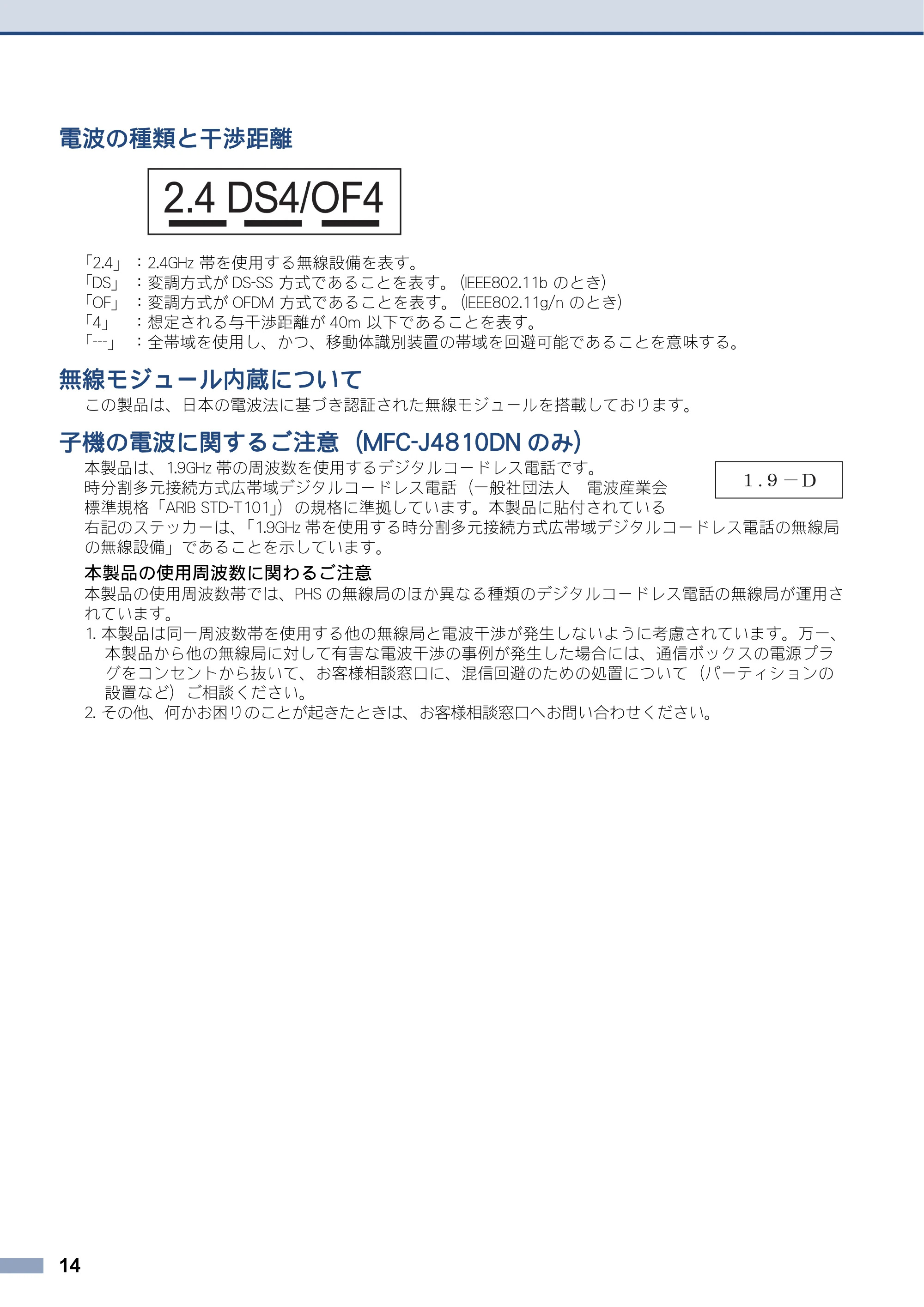 ブラザー DCP-J4215N-B/W / MFC-J4810DN 安全にお使いいただくために — 原本ページ — 14ページ
