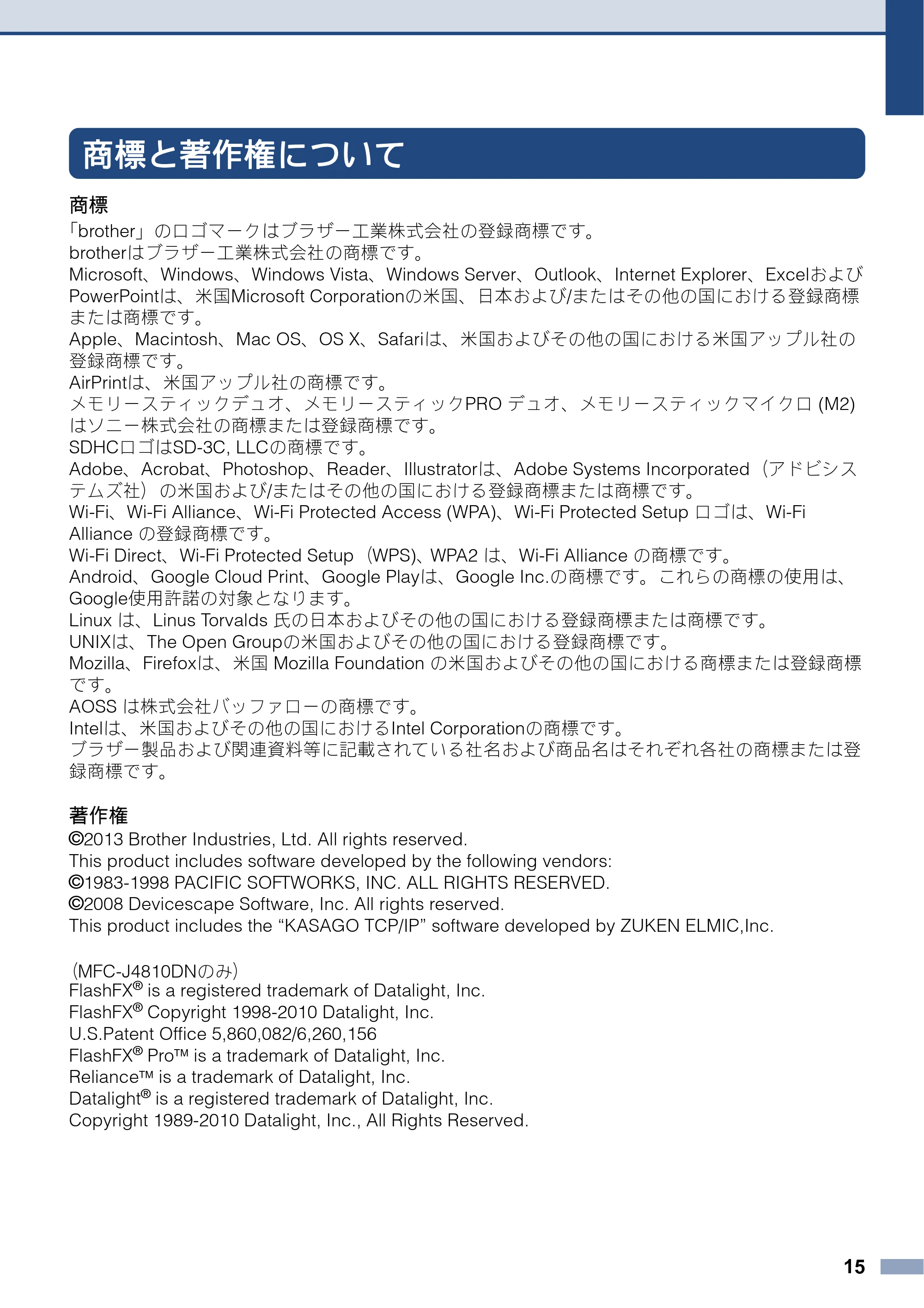 ブラザー DCP-J4215N-B/W / MFC-J4810DN 安全にお使いいただくために — 商標と著作権について — 原本ページ — 15ページ