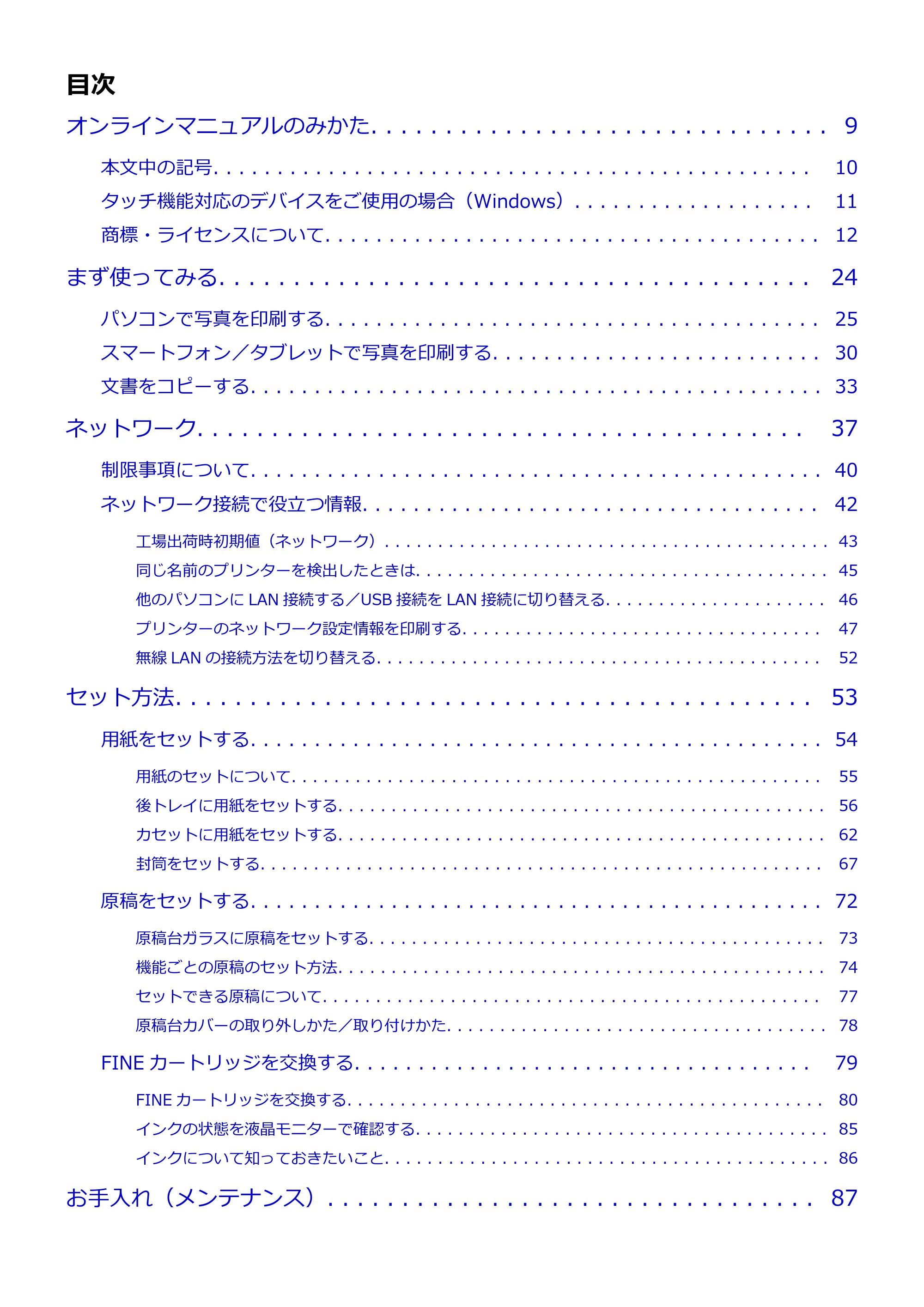 キヤノン PIXUS TS5130S/PIXUS TS5130 PIXUS TS5130 (PDF) オンラインマニュアル - 取扱説明書 - (Windows) 2026年5月21日更新 (PDF:6.0MB) — 原本ページ — 2ページ