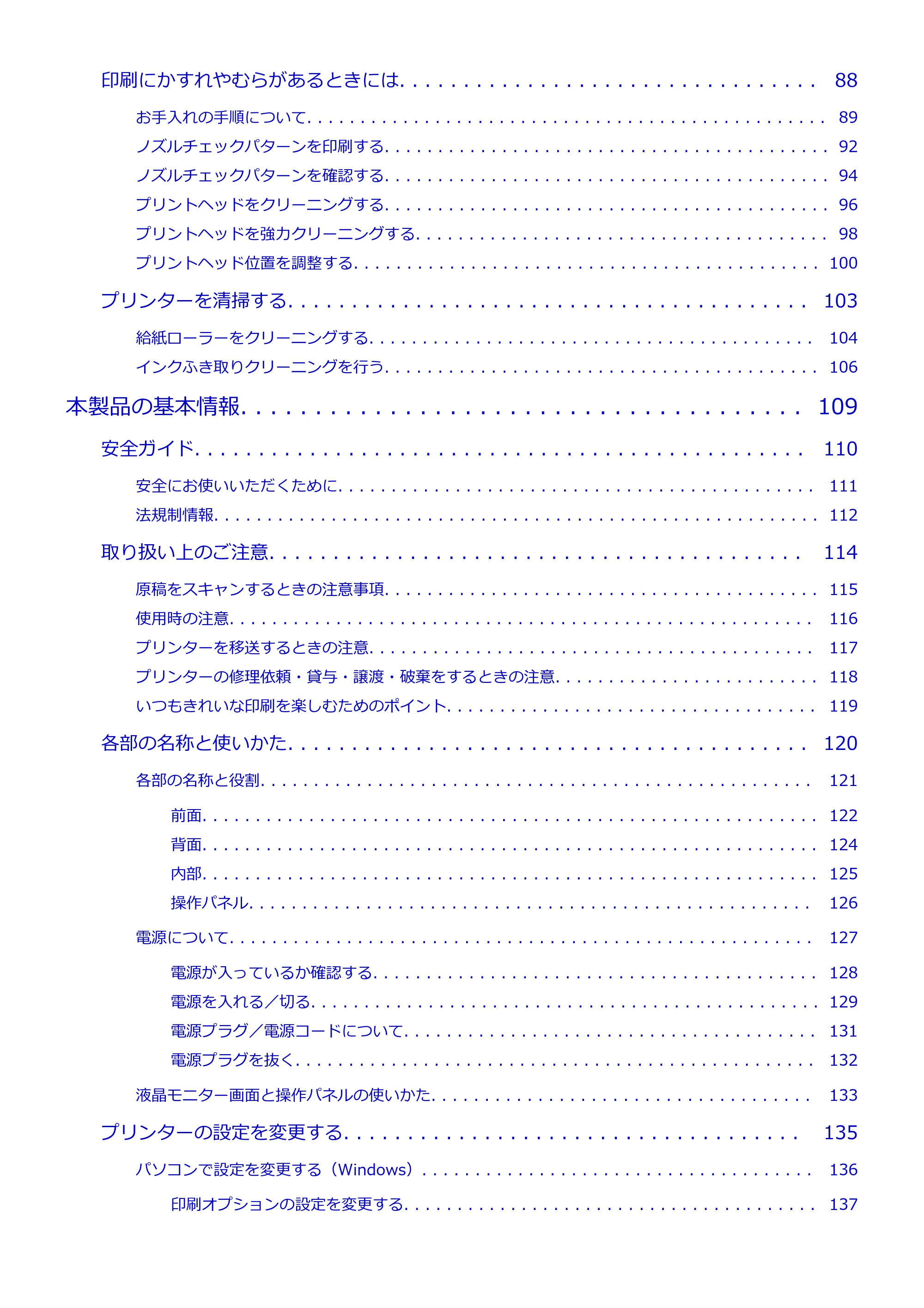 キヤノン PIXUS TS5130S/PIXUS TS5130 PIXUS TS5130 (PDF) オンラインマニュアル - 取扱説明書 - (Windows) 2026年5月21日更新 (PDF:6.0MB) — 原本ページ — 3ページ