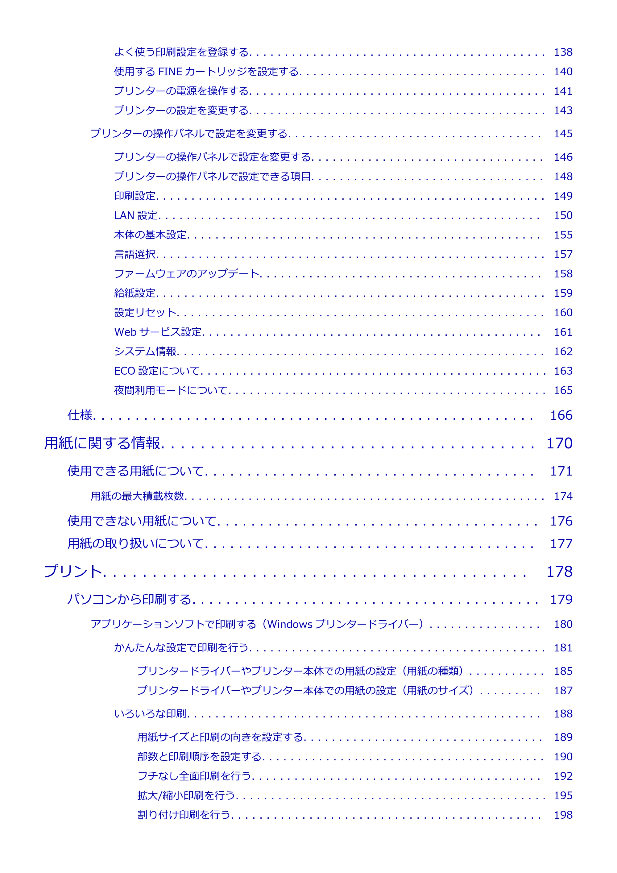 キヤノン PIXUS TS5130S/PIXUS TS5130 PIXUS TS5130 (PDF) オンラインマニュアル - 取扱説明書 - (Windows) 2026年5月21日更新 (PDF:6.0MB) — 原本ページ — 4ページ