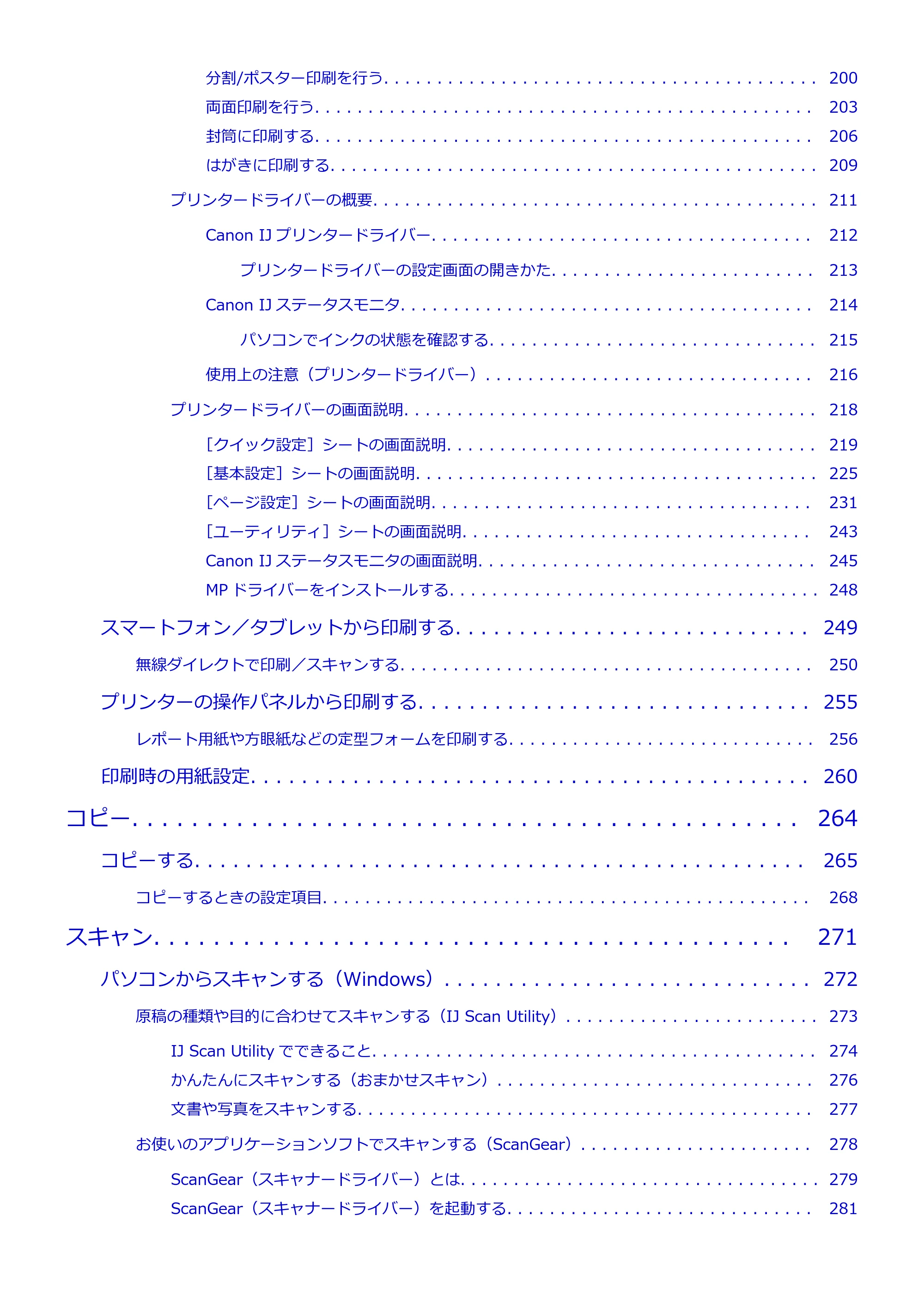 キヤノン PIXUS TS5130S/PIXUS TS5130 PIXUS TS5130 (PDF) オンラインマニュアル - 取扱説明書 - (Windows) 2026年5月21日更新 (PDF:6.0MB) — 原本ページ — 5ページ