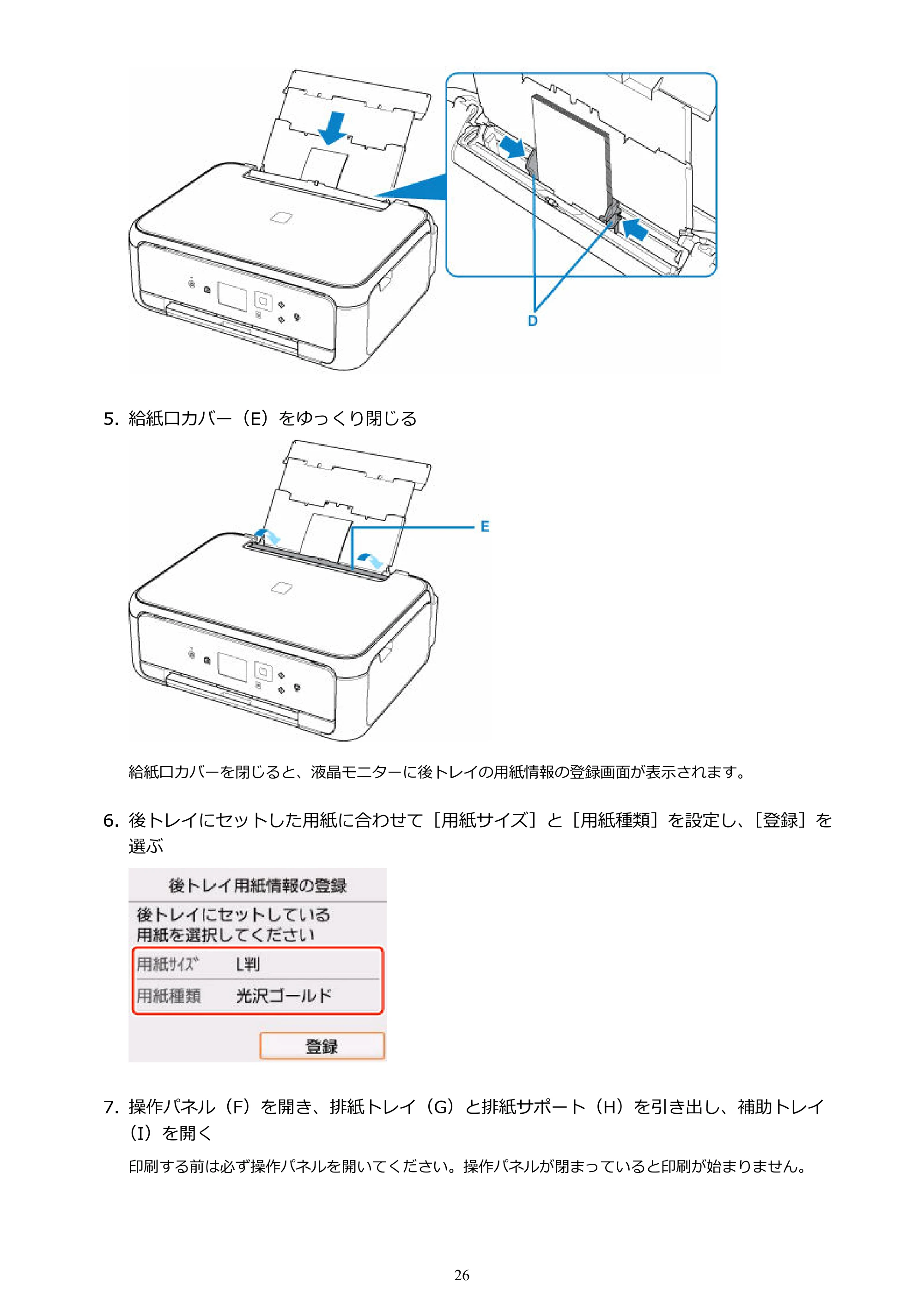 キヤノン PIXUS TS5130S/PIXUS TS5130 PIXUS TS5130 (PDF) オンラインマニュアル - 取扱説明書 - (Windows) 2026年5月21日更新 (PDF:6.0MB) — 原本ページ — 26ページ