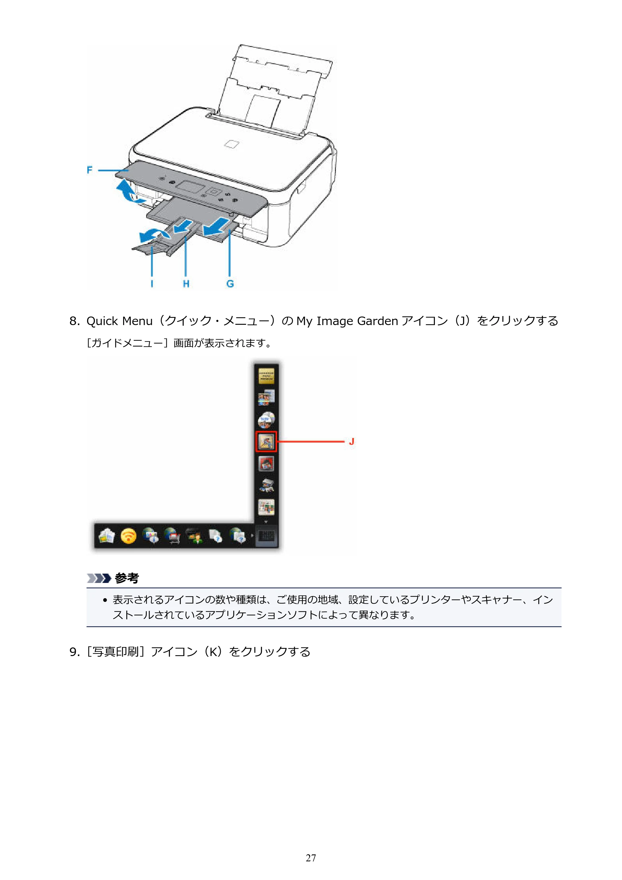 キヤノン PIXUS TS5130S/PIXUS TS5130 PIXUS TS5130 (PDF) オンラインマニュアル - 取扱説明書 - (Windows) 2026年5月21日更新 (PDF:6.0MB) — 原本ページ — 27ページ
