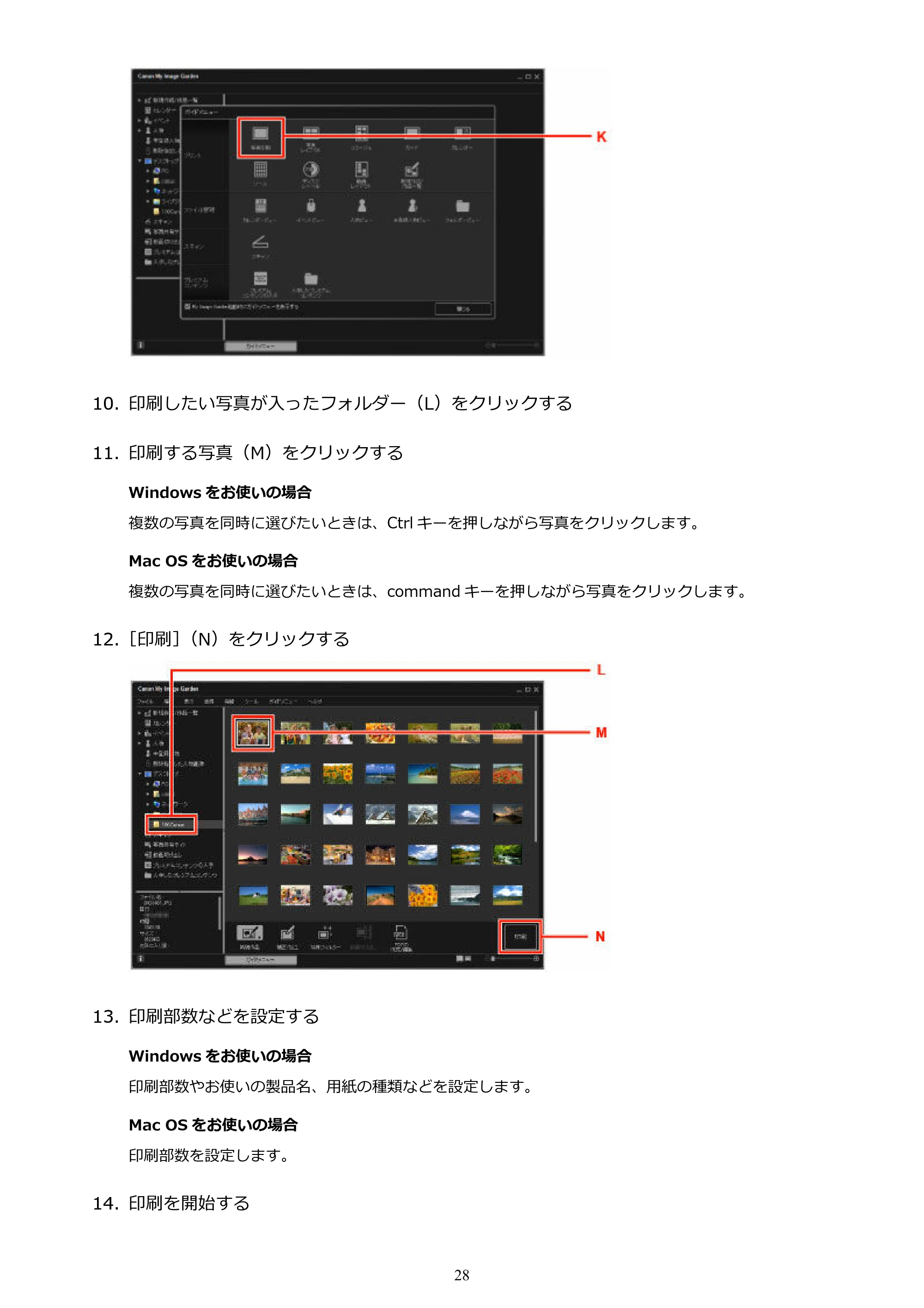 キヤノン PIXUS TS5130S/PIXUS TS5130 PIXUS TS5130 (PDF) オンラインマニュアル - 取扱説明書 - (Windows) 2026年5月21日更新 (PDF:6.0MB) — 原本ページ — 28ページ