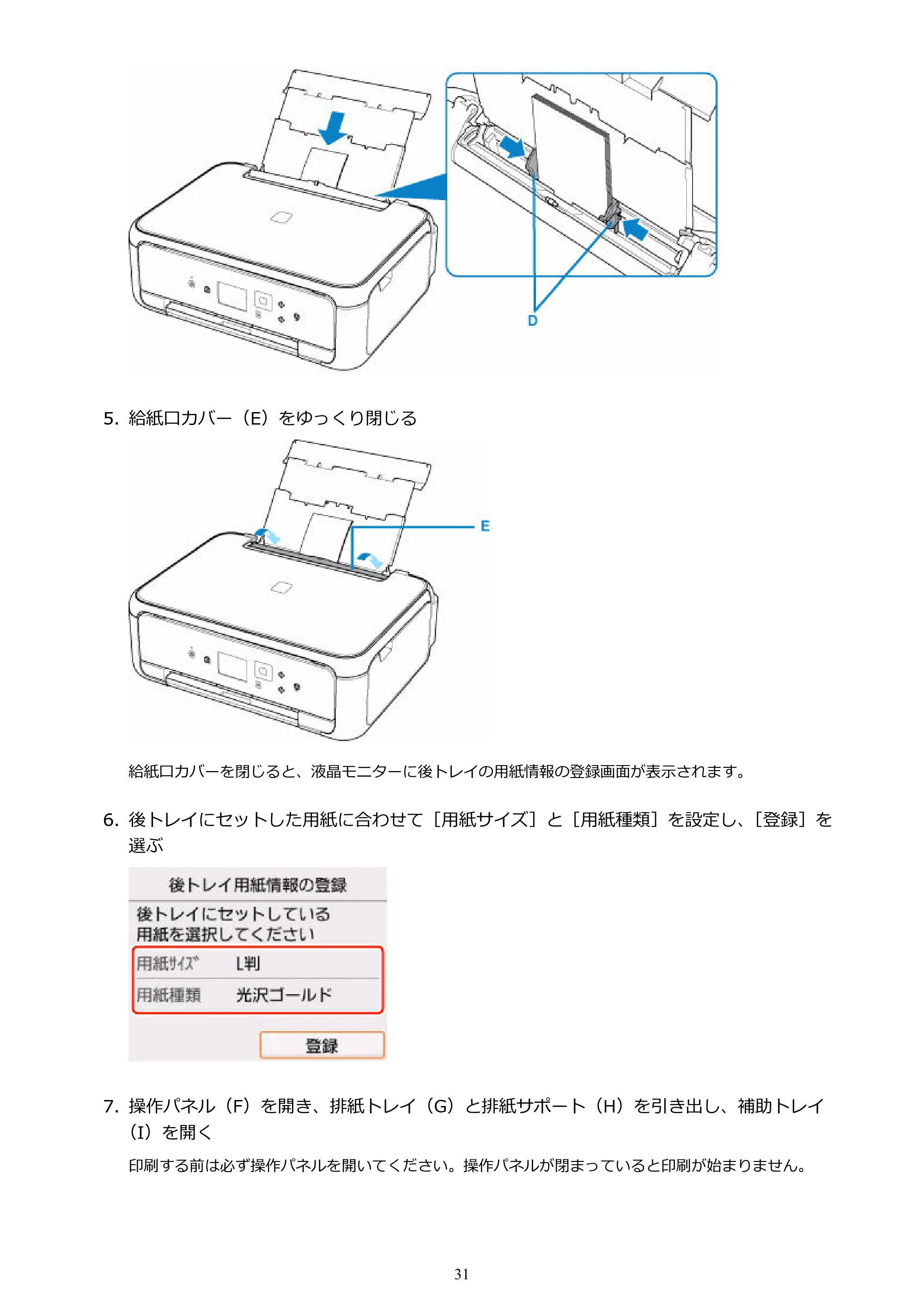 キヤノン PIXUS TS5130S/PIXUS TS5130 PIXUS TS5130 (PDF) オンラインマニュアル - 取扱説明書 - (Windows) 2026年5月21日更新 (PDF:6.0MB) — 原本ページ — 31ページ