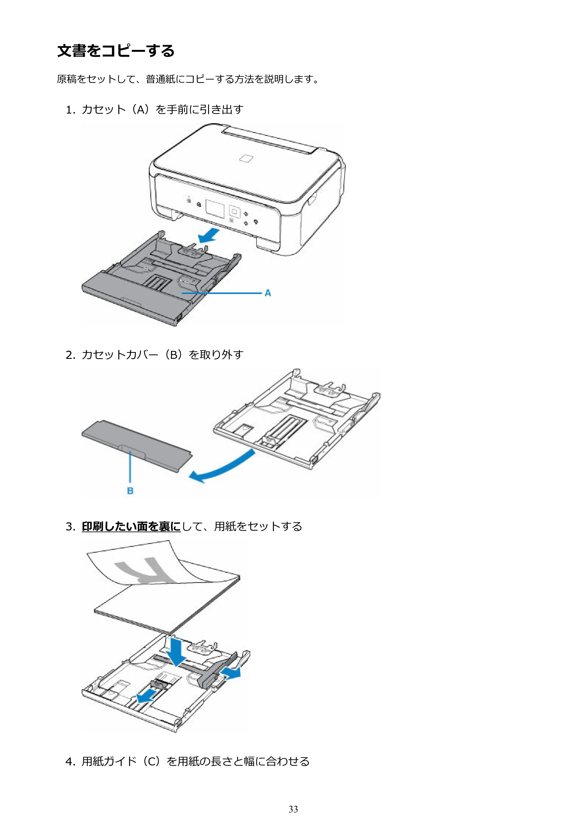 キヤノン PIXUS TS5130S/PIXUS TS5130 PIXUS TS5130 (PDF) オンラインマニュアル - 取扱説明書 - (Windows) 2026年5月21日更新 (PDF:6.0MB) — 文書をコピーする — 原本ページ — 33ページ
